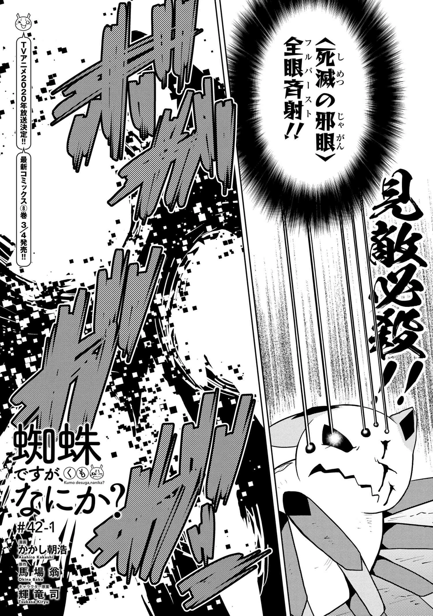 蜘蛛ですが、なにか? 第42.1話 - 1