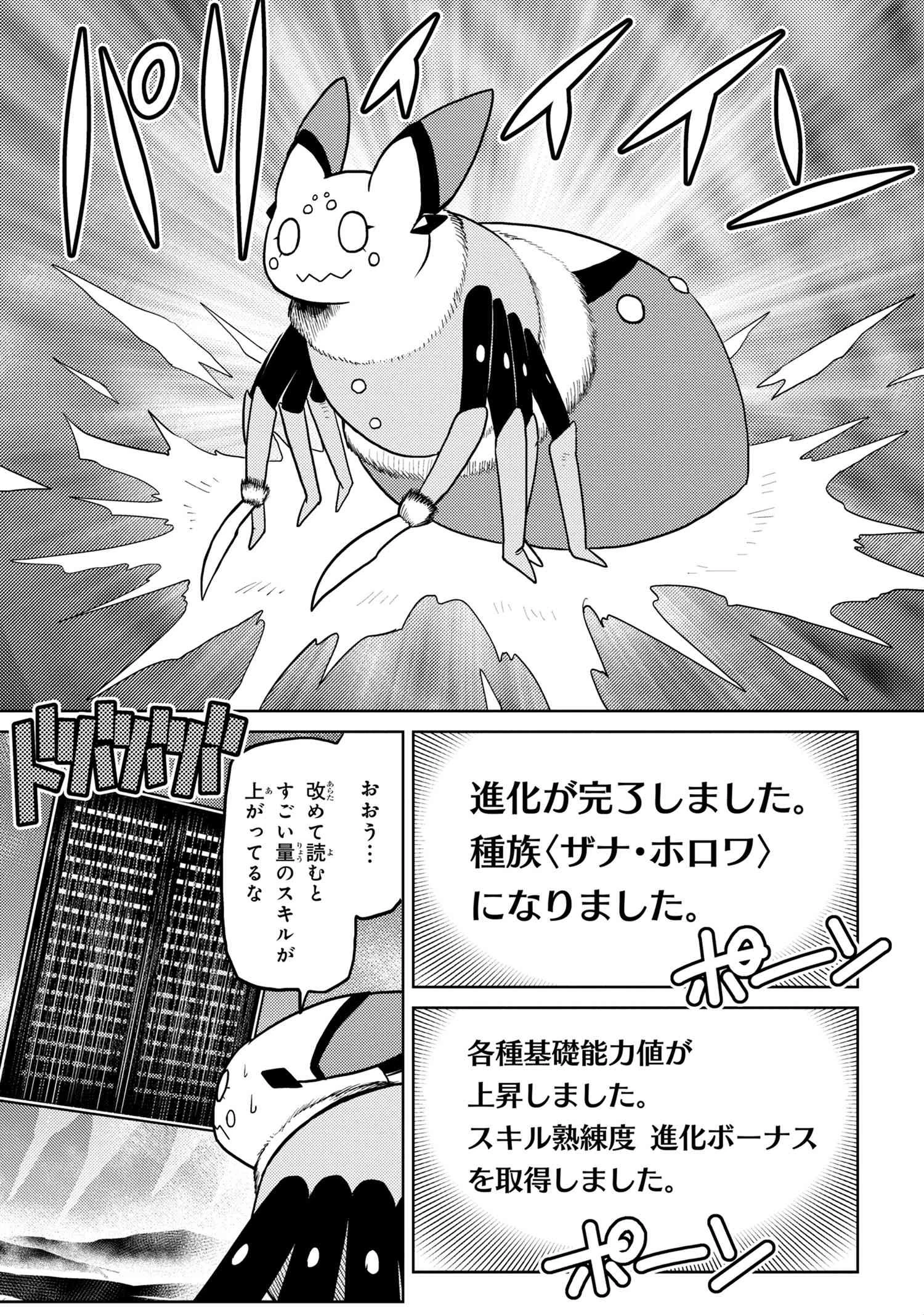 蜘蛛ですが、なにか? 第42.1話 - 13