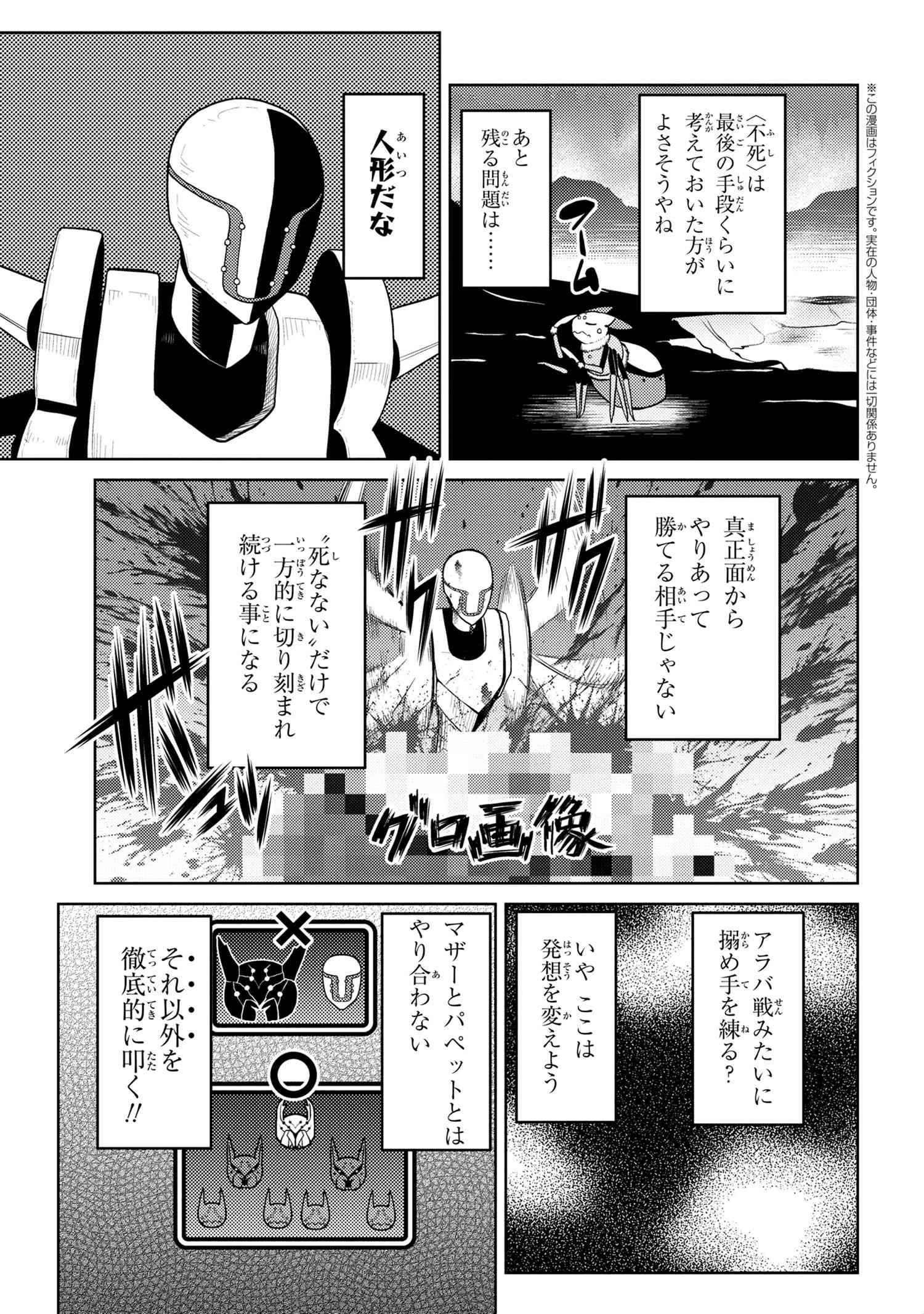 蜘蛛ですが、なにか? 第43.1話 - 3