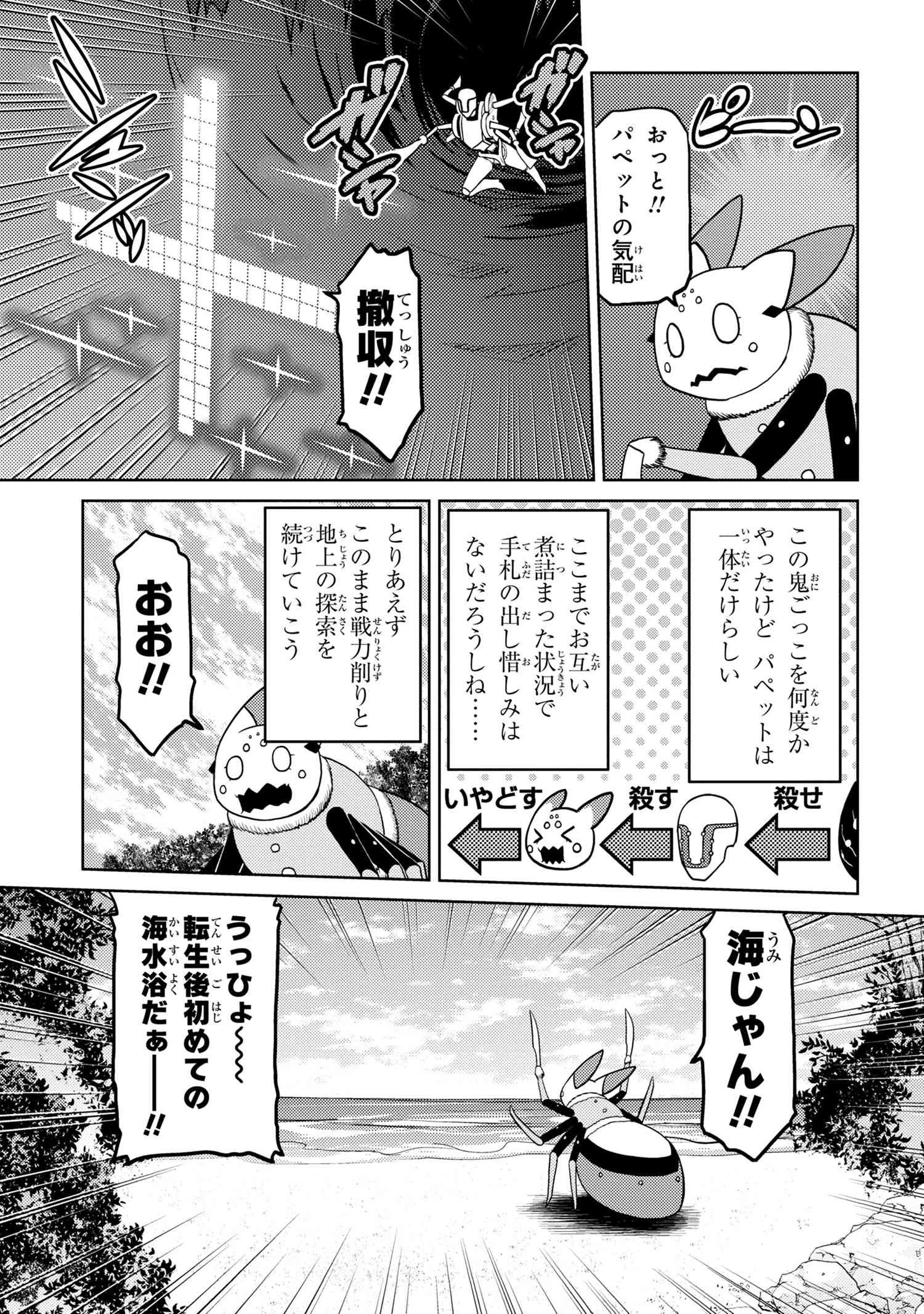 蜘蛛ですが、なにか? 第43.1話 - 13