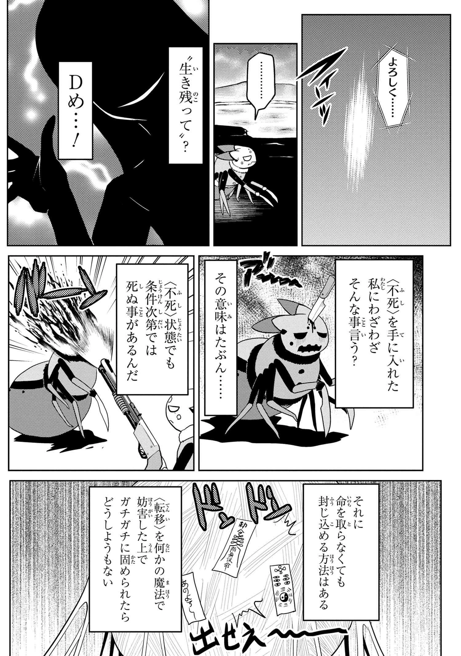 蜘蛛ですが、なにか? 第43.2話 - 2