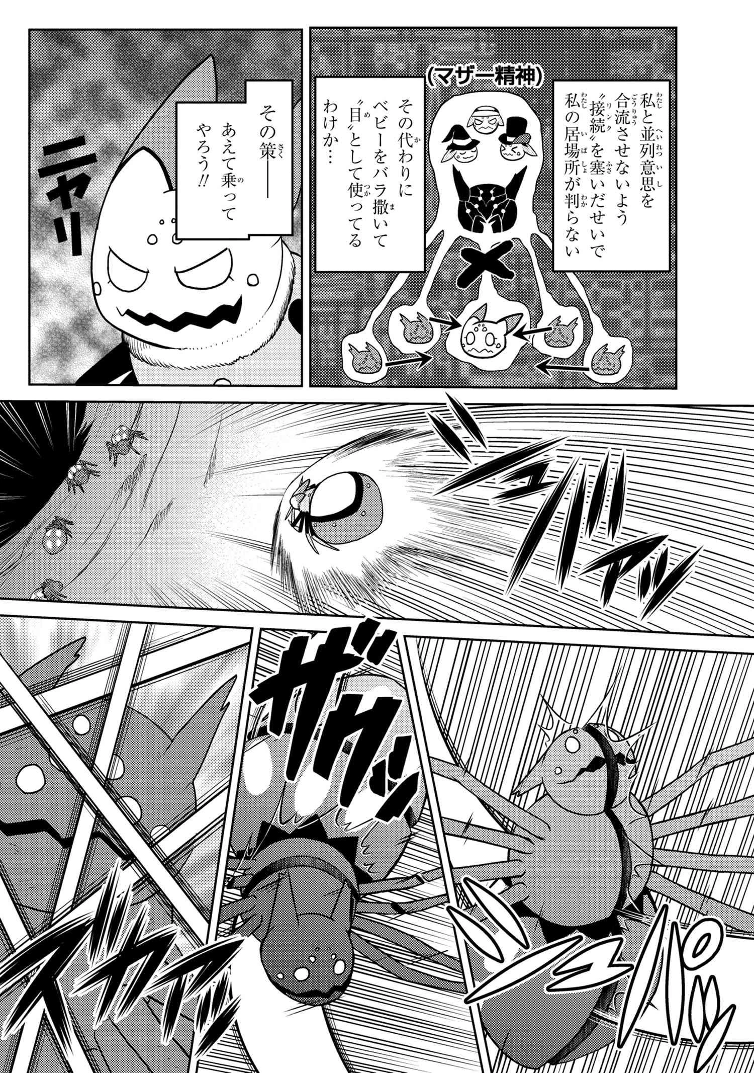 蜘蛛ですが、なにか? 第43.2話 - 6