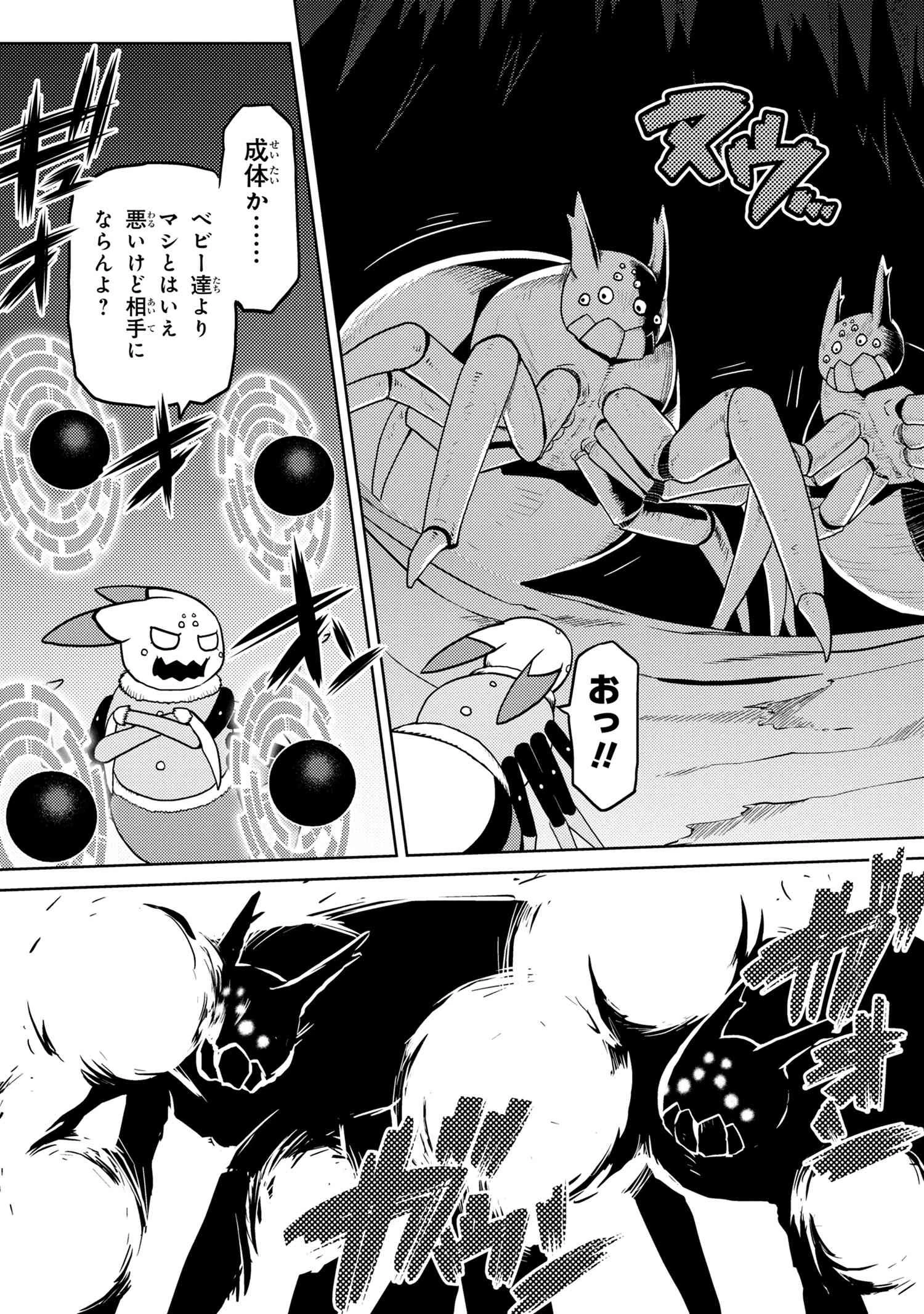 蜘蛛ですが、なにか? 第43.2話 - 8