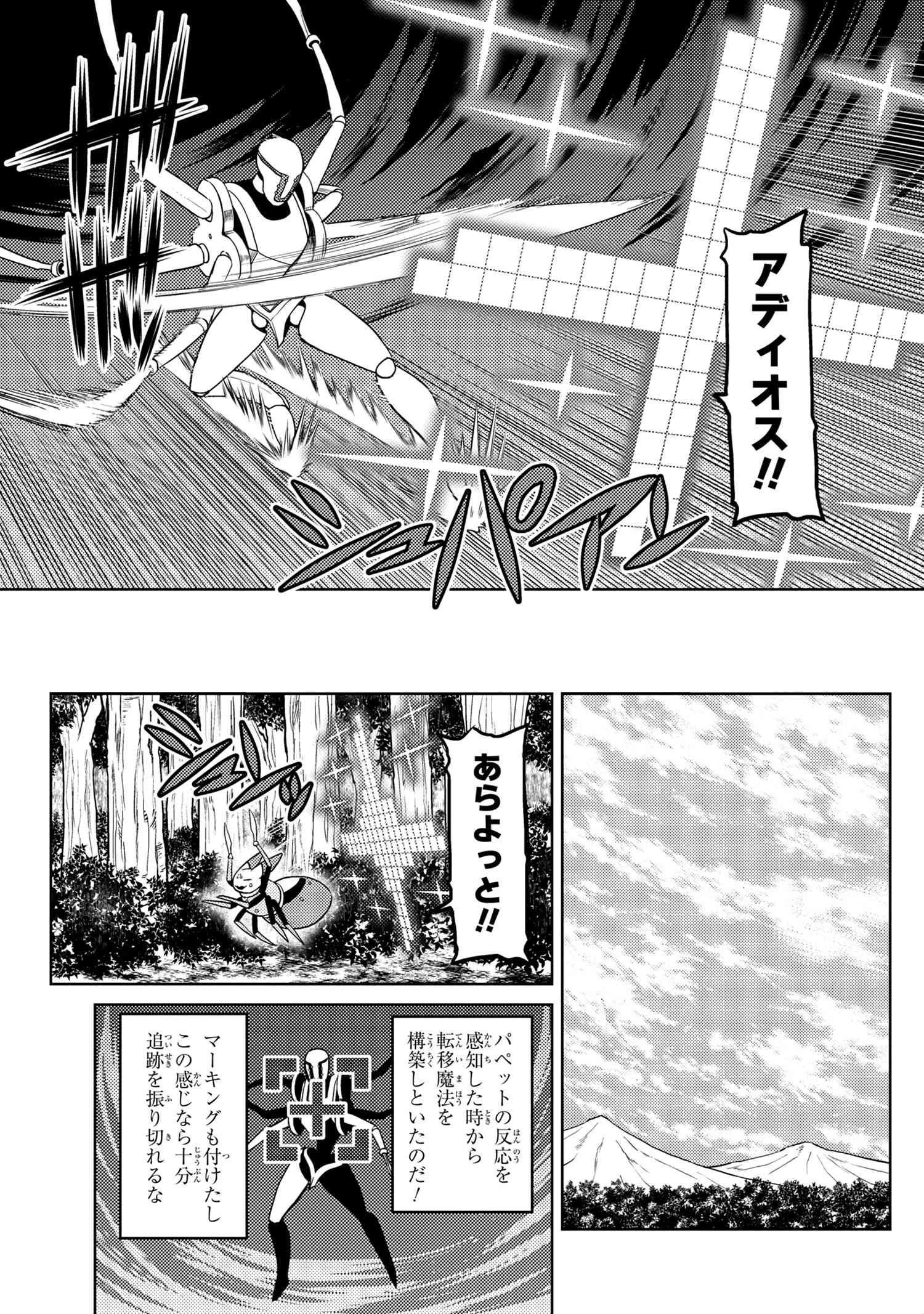 蜘蛛ですが、なにか? 第43.2話 - 11