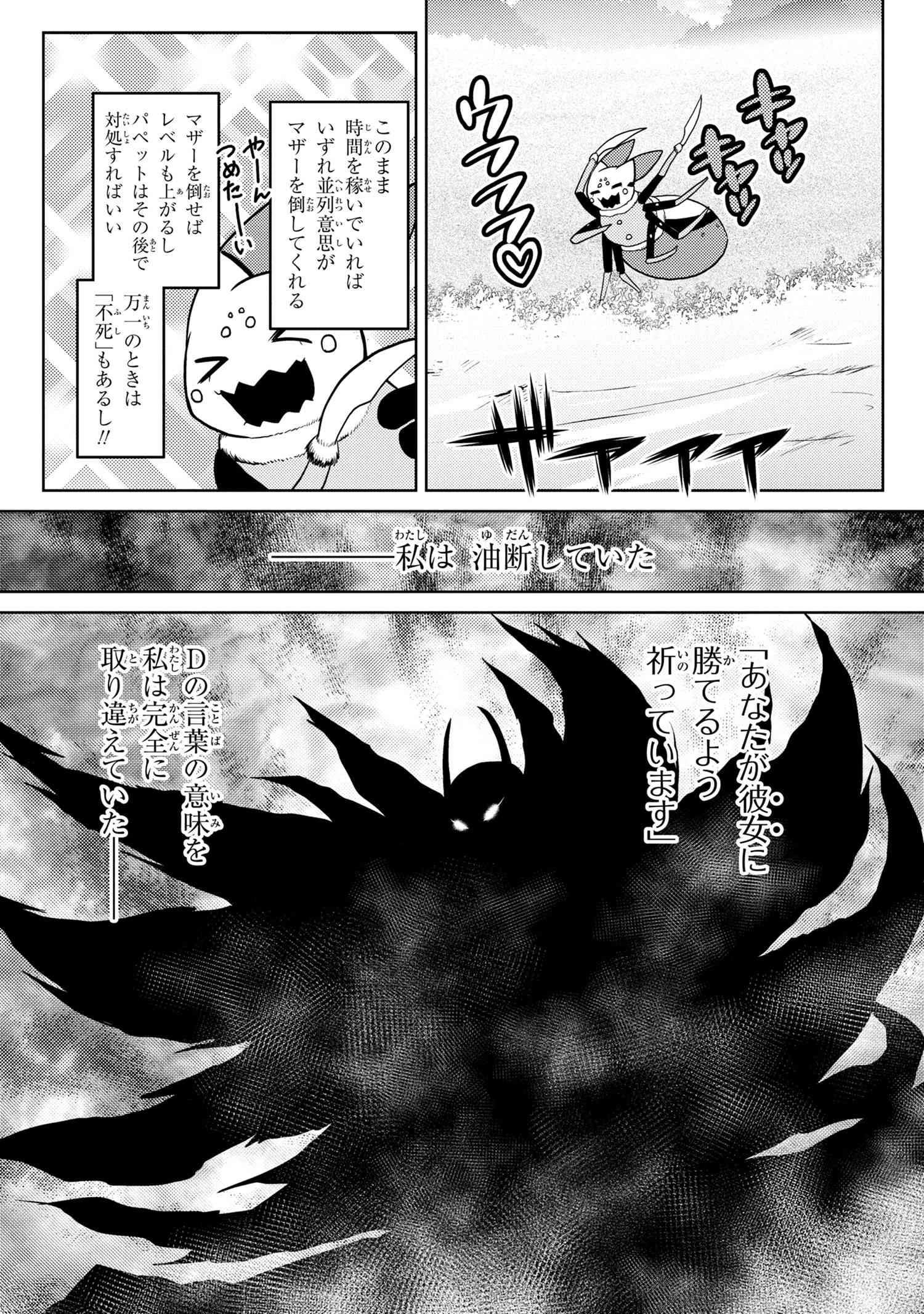 蜘蛛ですが、なにか? 第43.2話 - 14