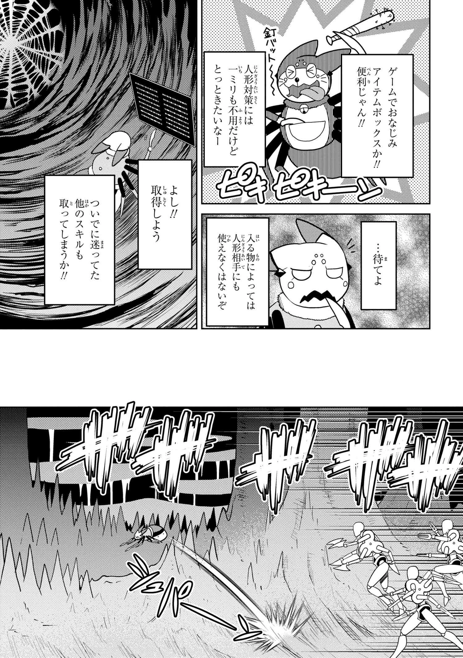 蜘蛛ですが、なにか? 第45.1話 - 7