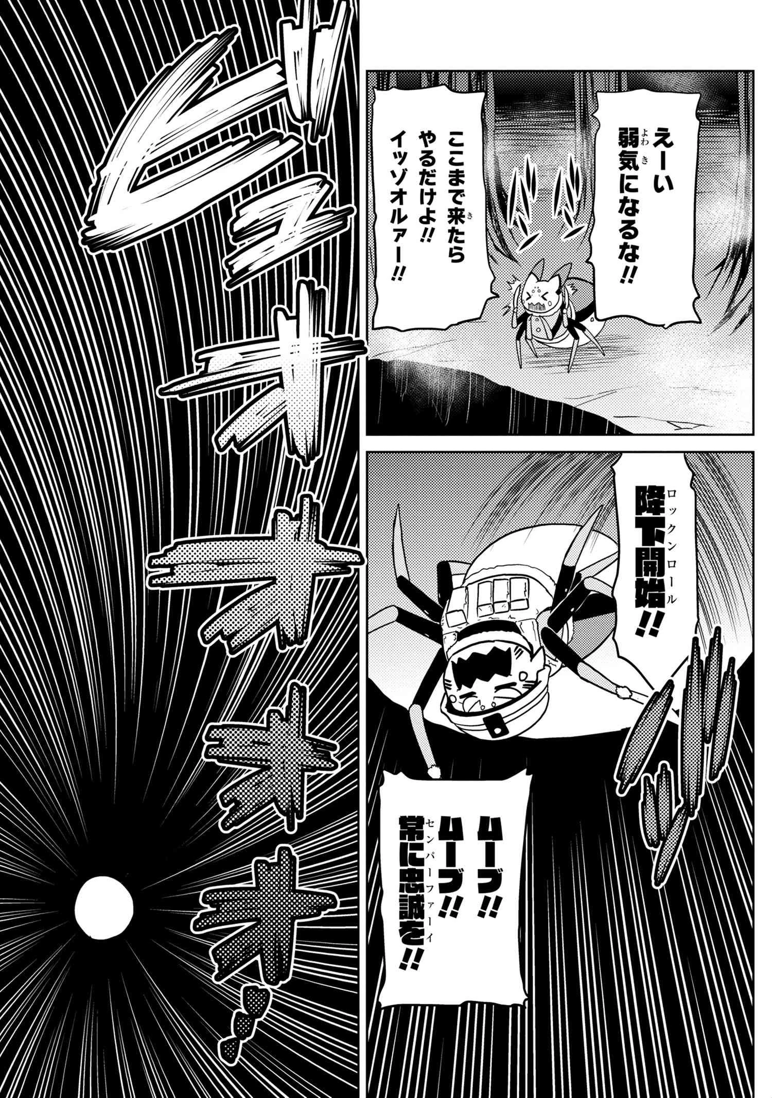 蜘蛛ですが、なにか? 第46.1話 - 3