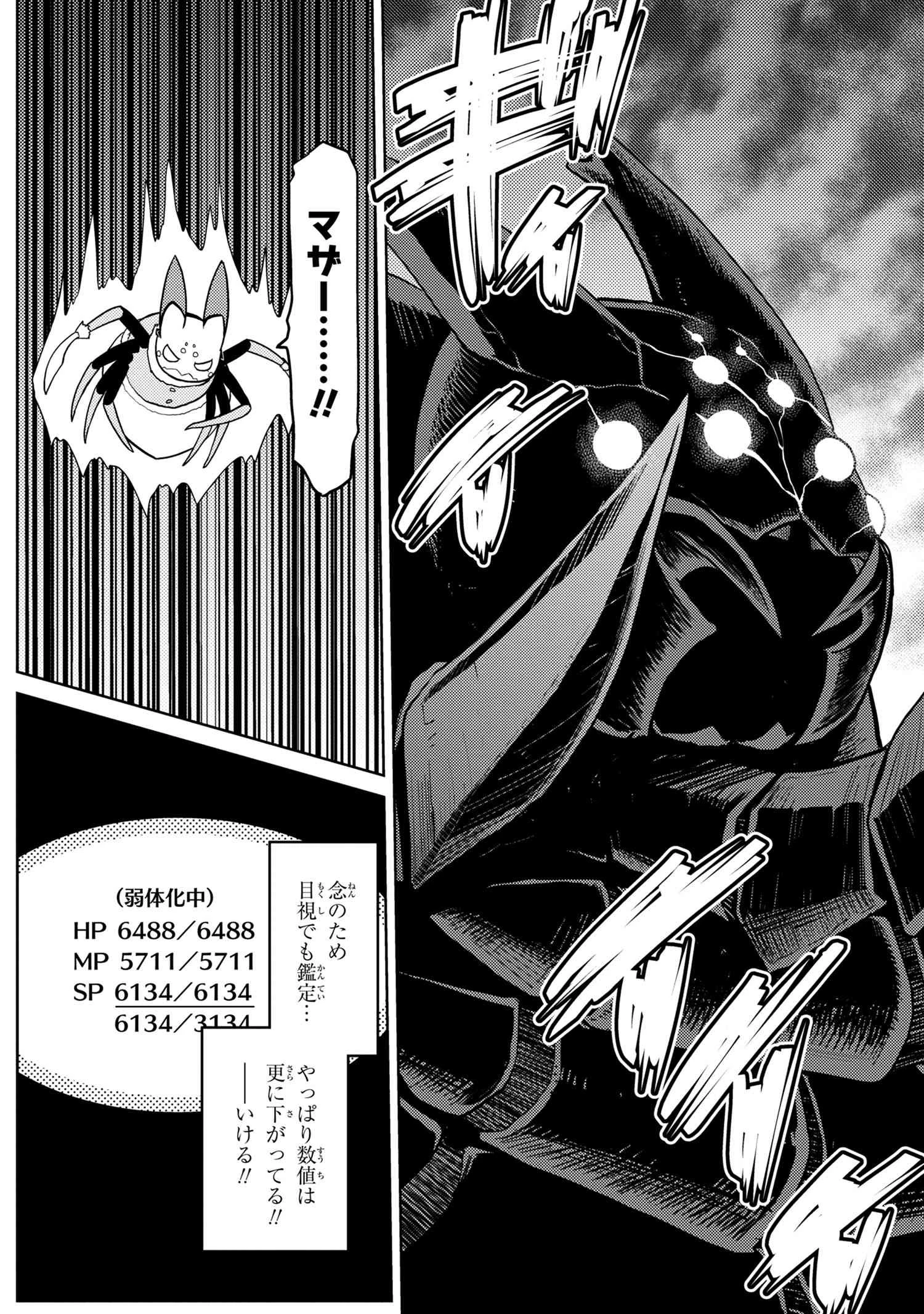 蜘蛛ですが、なにか? 第46.1話 - 6