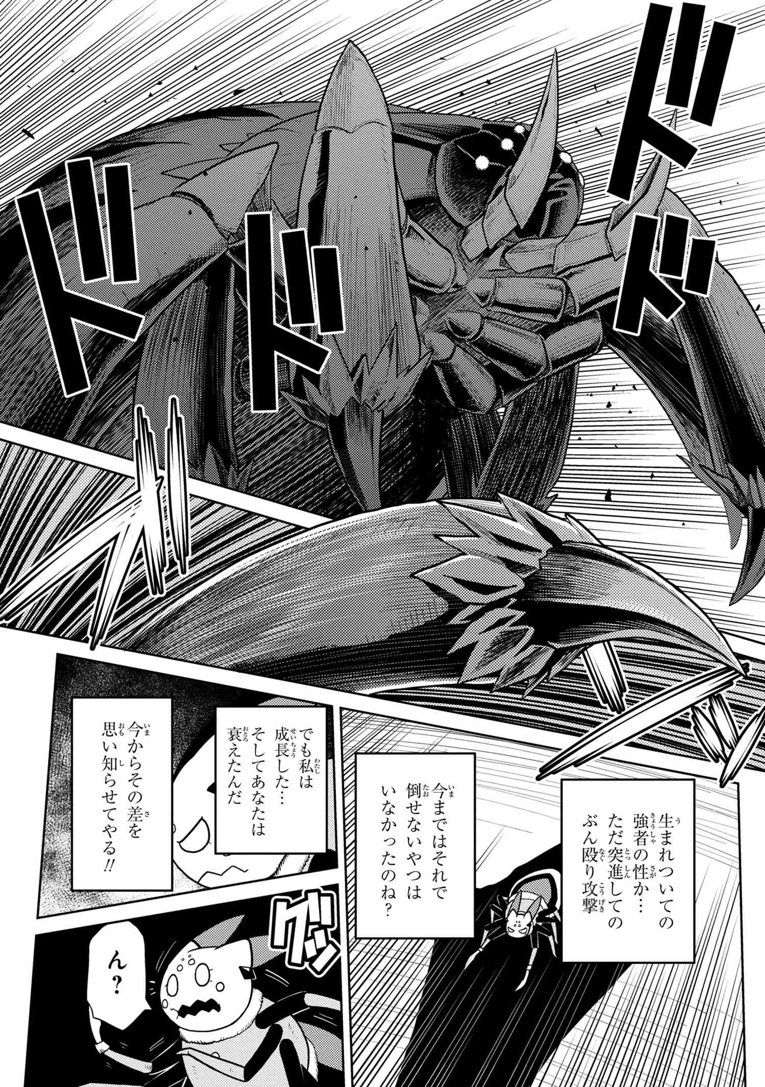 蜘蛛ですが、なにか? 第46.1話 - 7