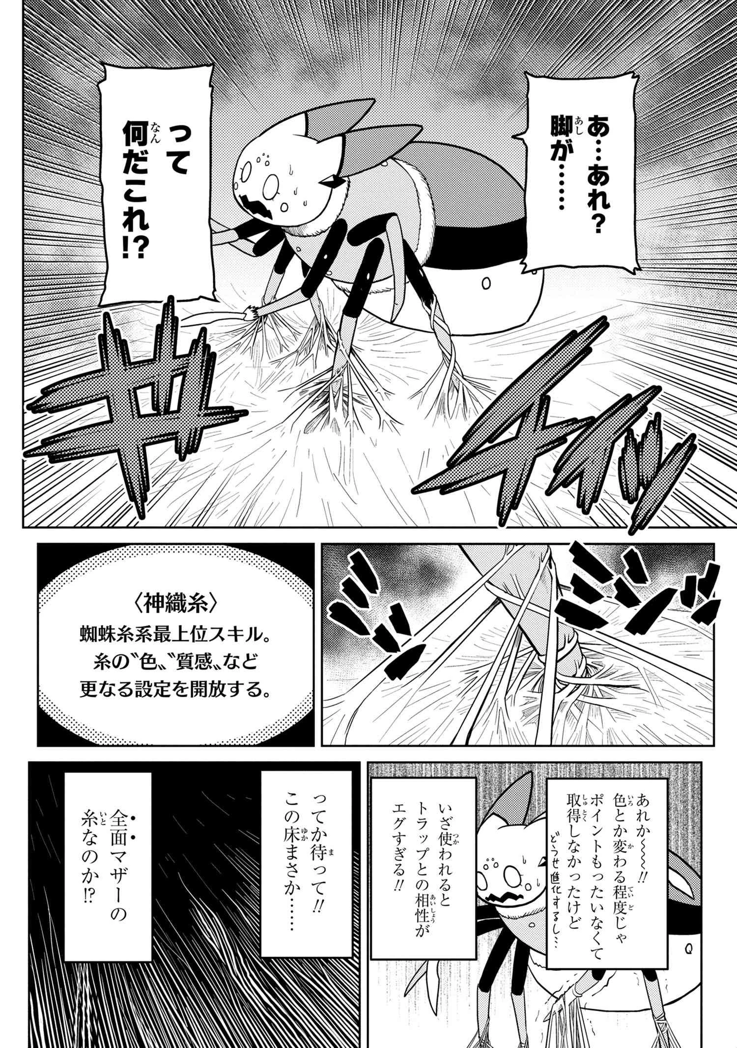 蜘蛛ですが、なにか? 第46.1話 - 8