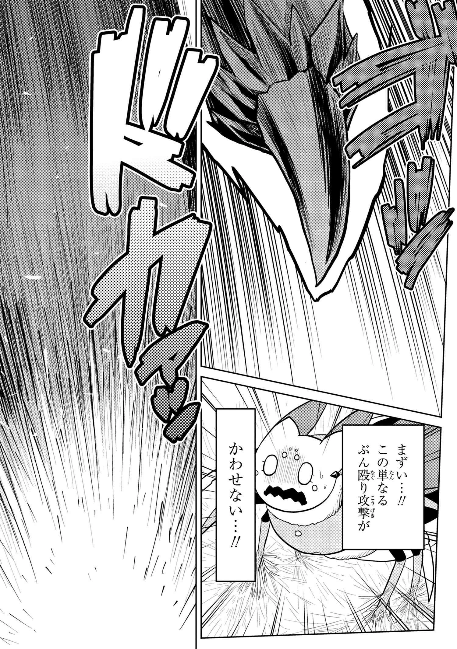 蜘蛛ですが、なにか? 第46.1話 - 9