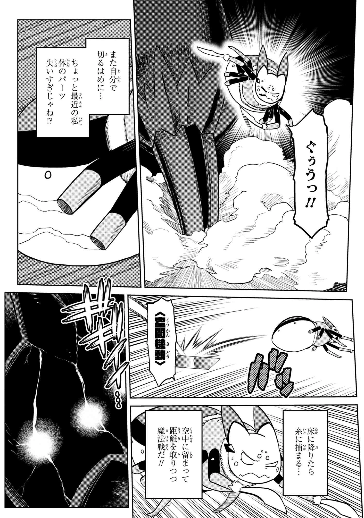 蜘蛛ですが、なにか? 第46.1話 - 10
