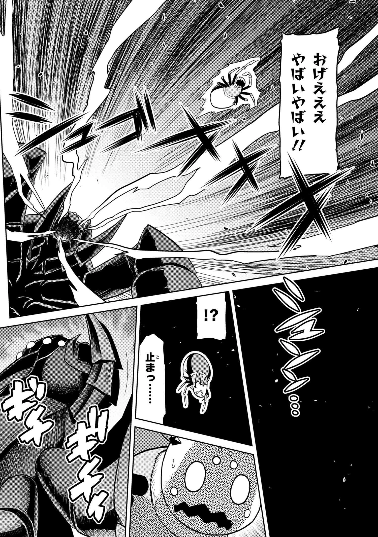 蜘蛛ですが、なにか? 第46.1話 - 12