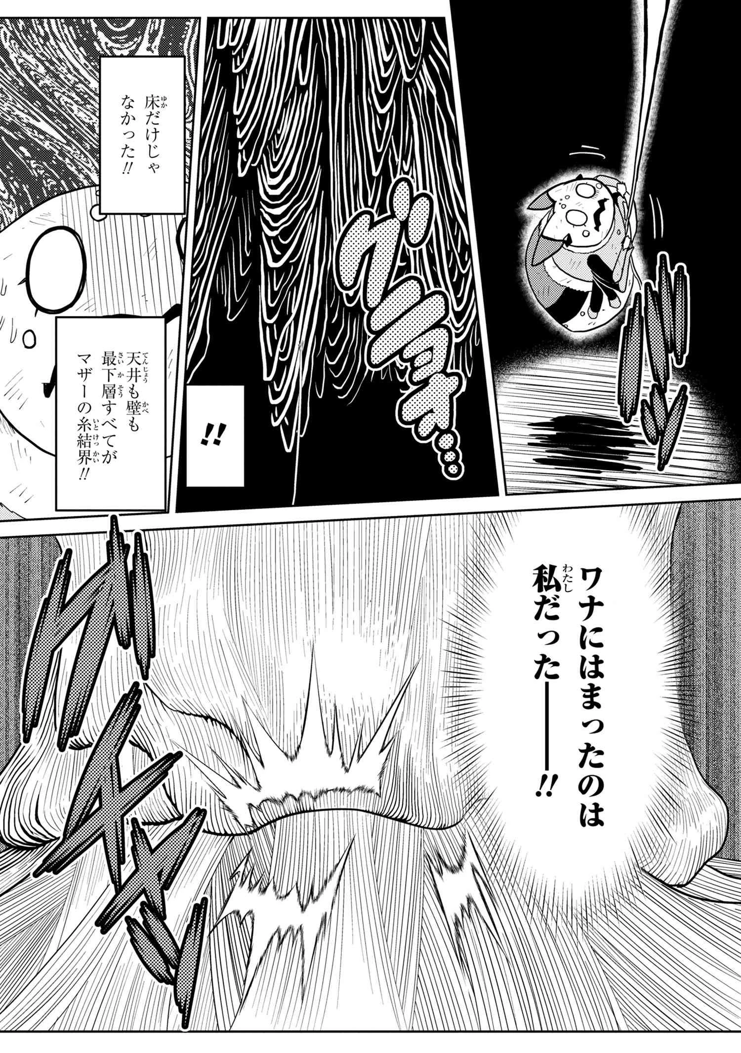 蜘蛛ですが、なにか? 第46.1話 - 16