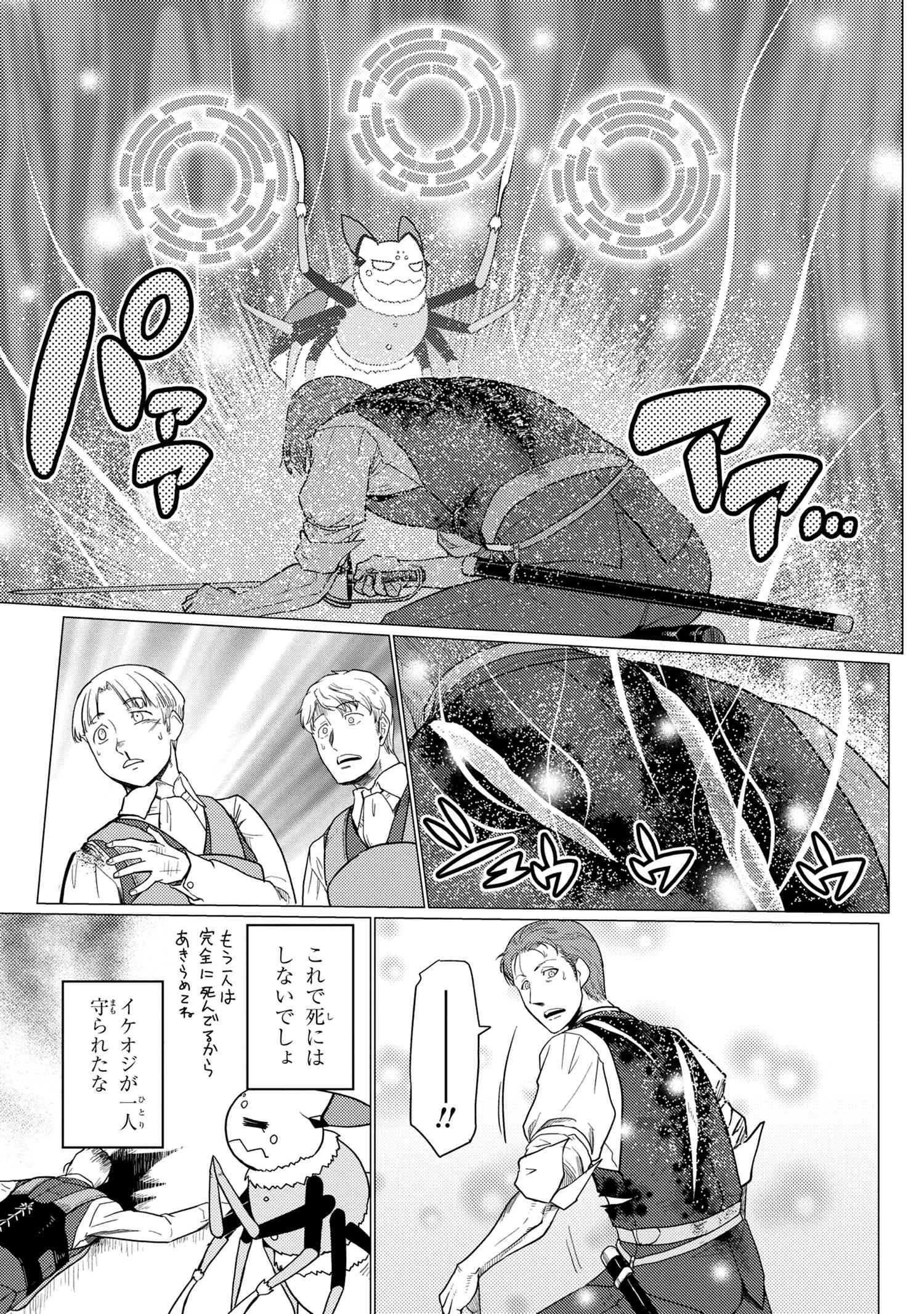 蜘蛛ですが、なにか? 第48.1話 - 8