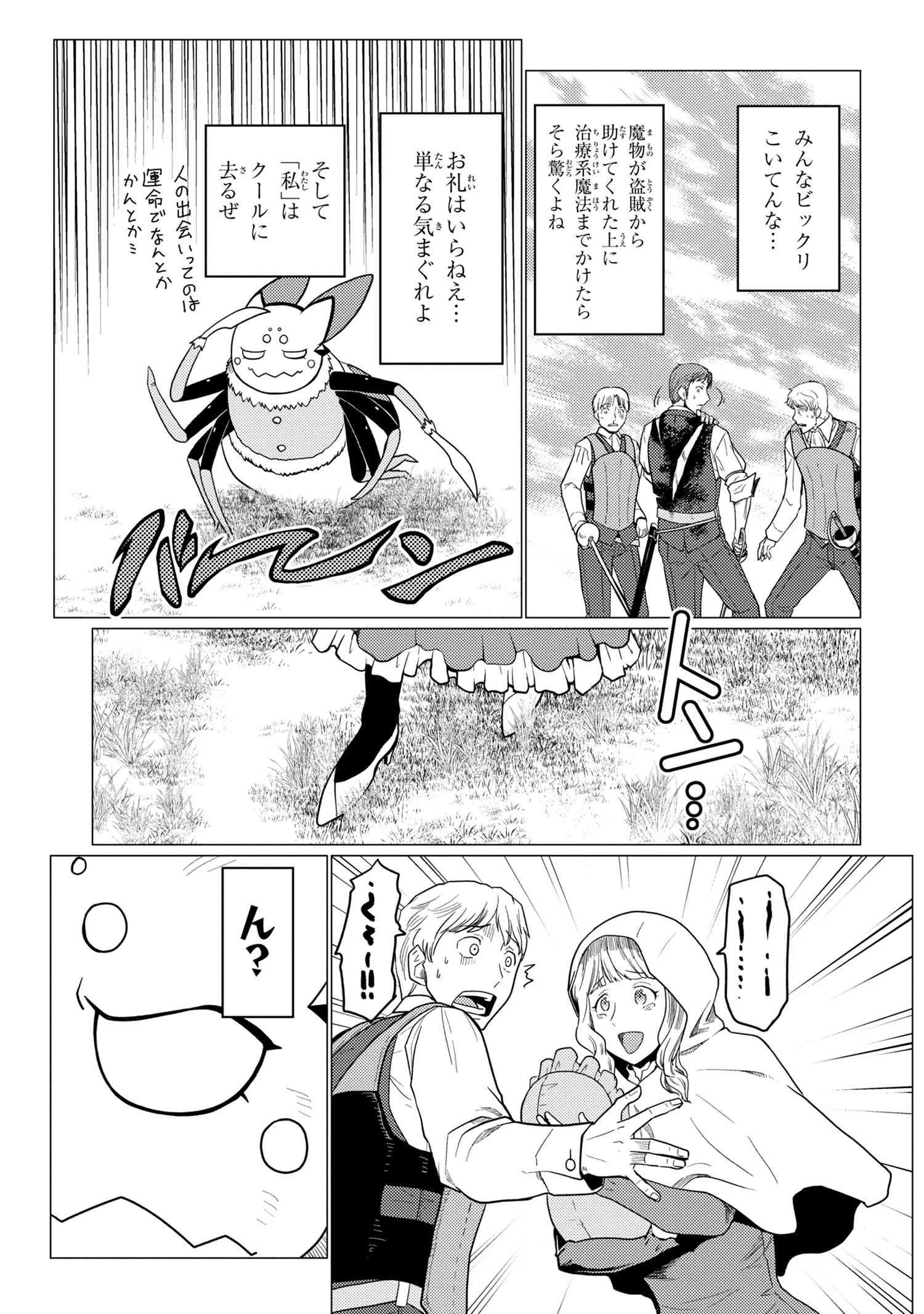 蜘蛛ですが、なにか? 第48.1話 - 9