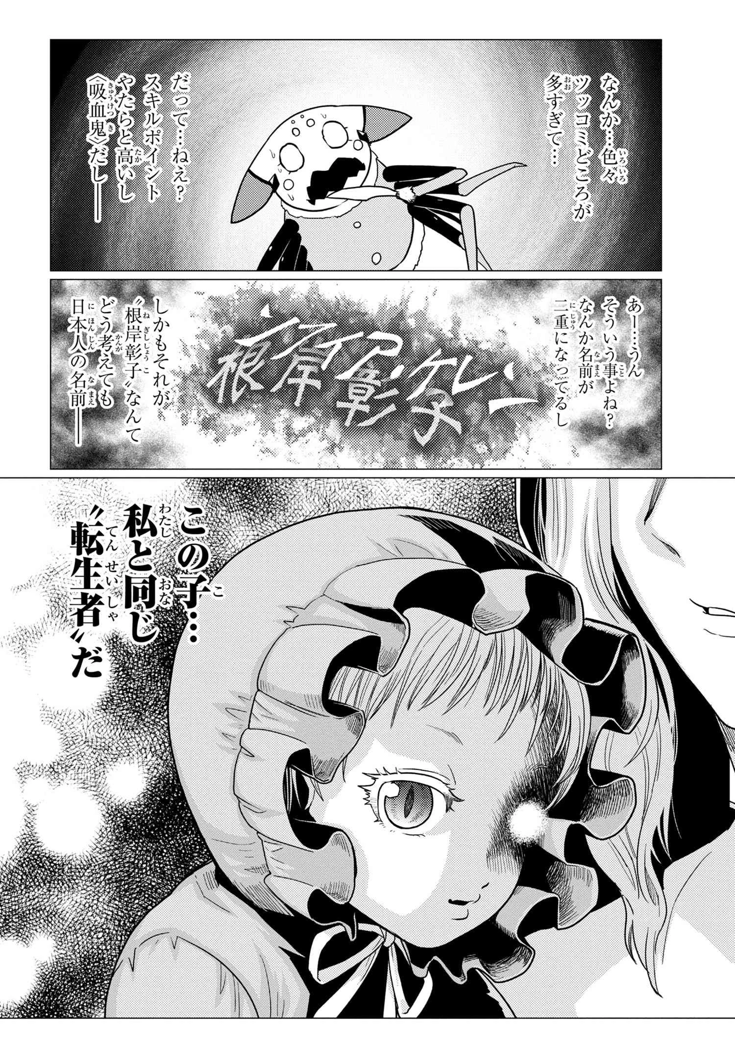 蜘蛛ですが、なにか? 第48.1話 - 12