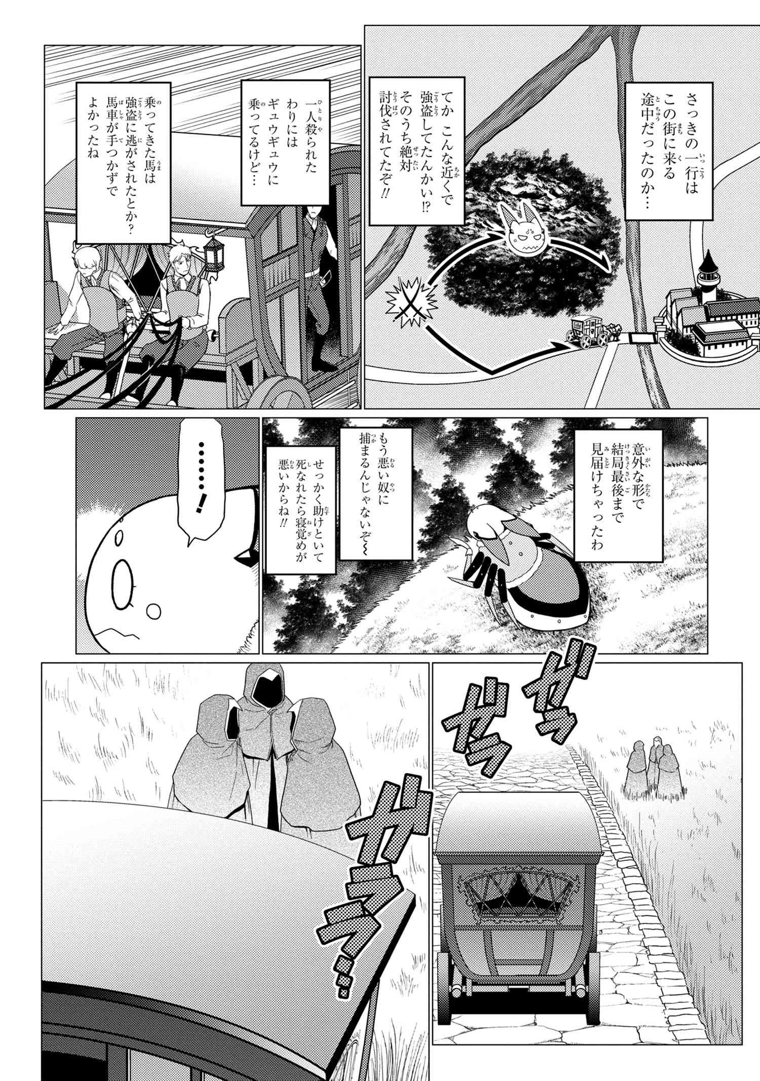 蜘蛛ですが、なにか? 第49.2話 - 3