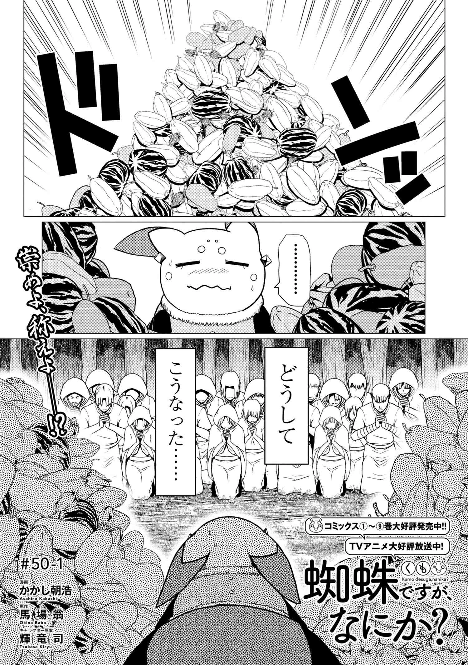 蜘蛛ですが、なにか? 第50.1話 - 1