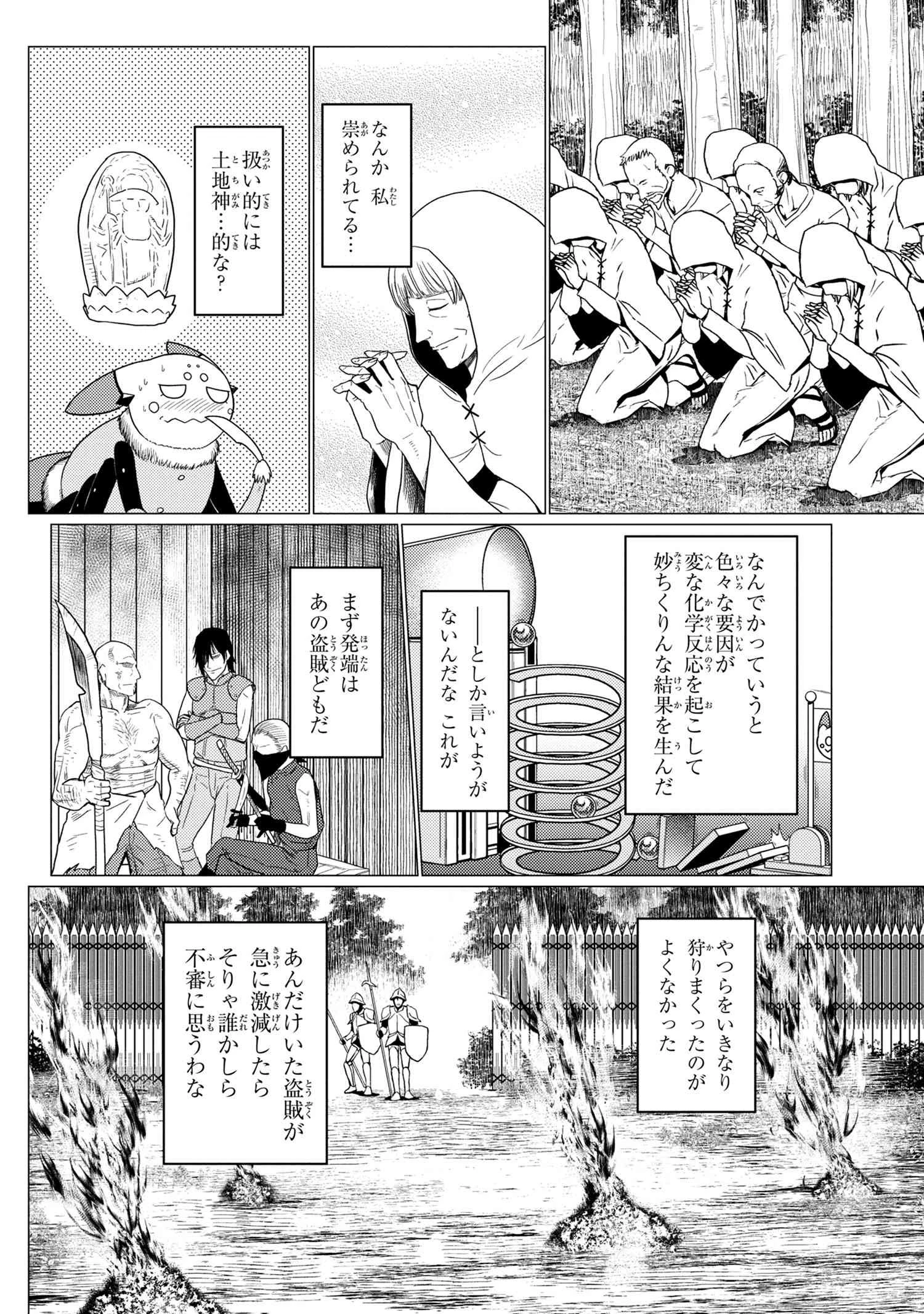 蜘蛛ですが、なにか? 第50.3話 - 2