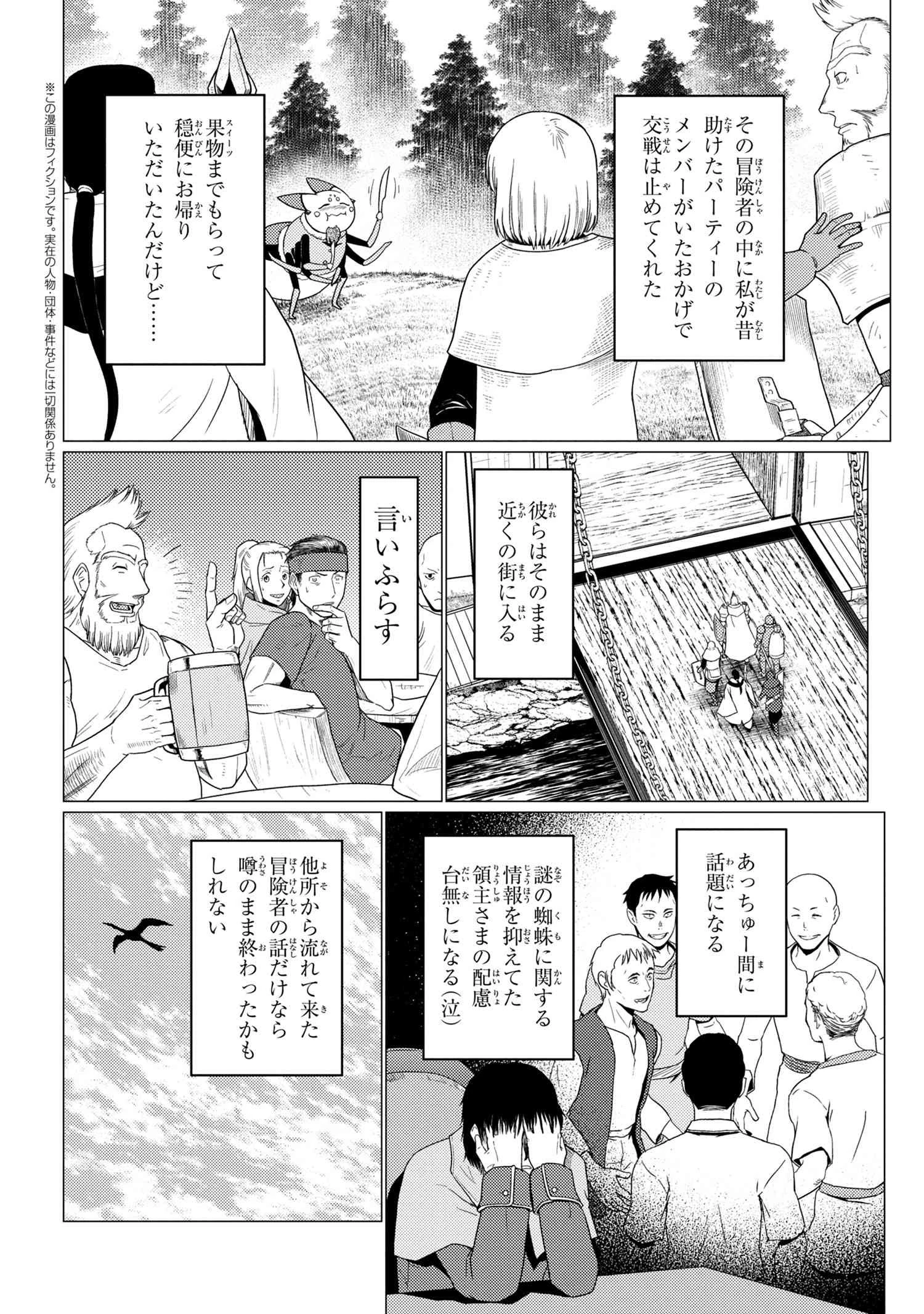 蜘蛛ですが、なにか? 第50.3話 - 4