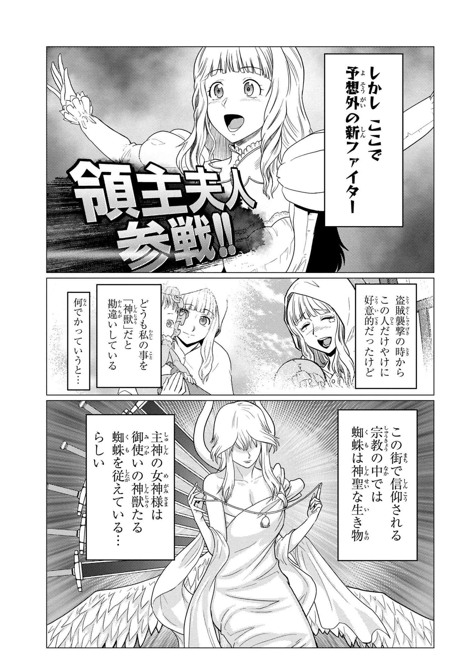 蜘蛛ですが、なにか? 第50.3話 - 5