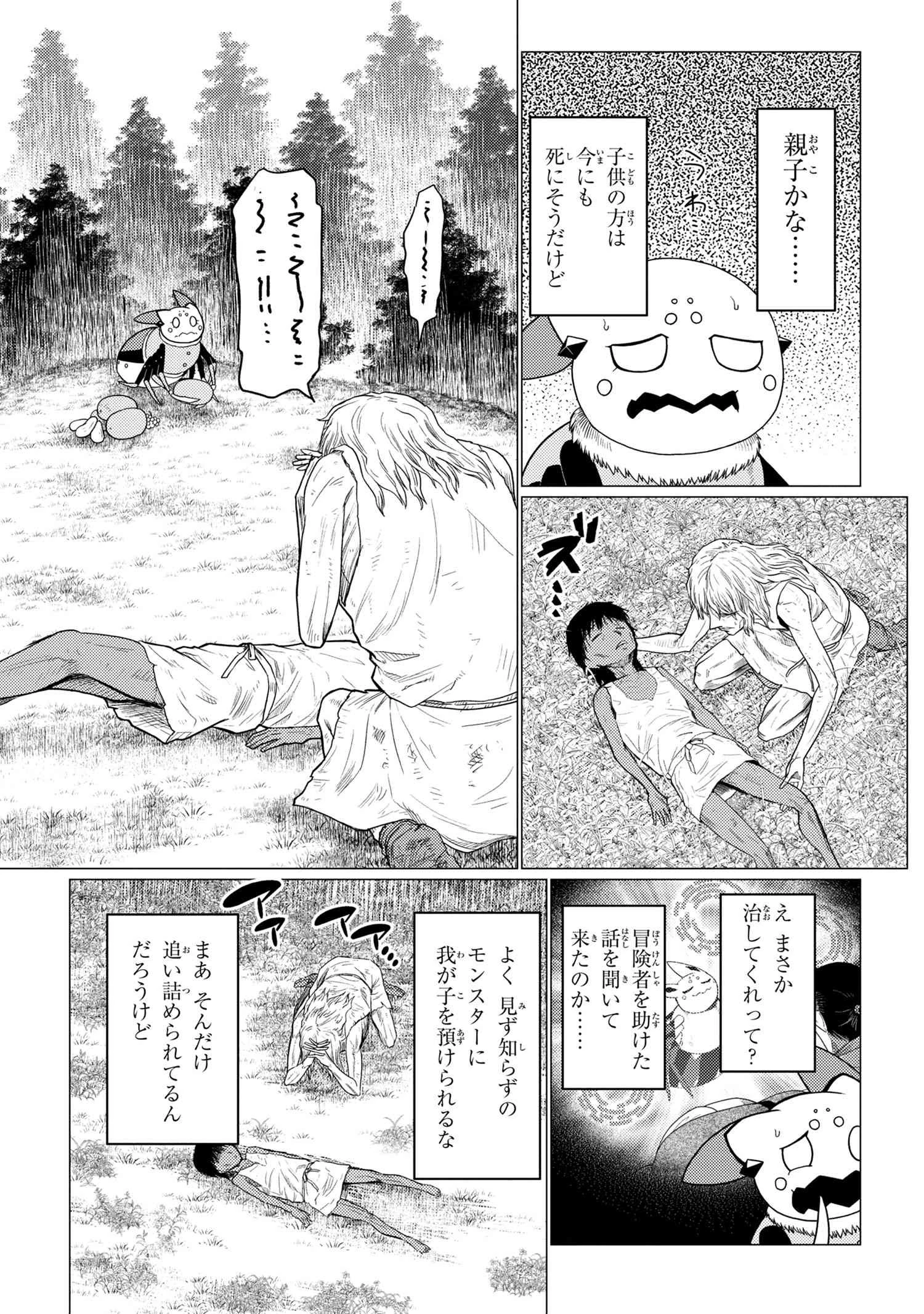 蜘蛛ですが、なにか? 第50.3話 - 9