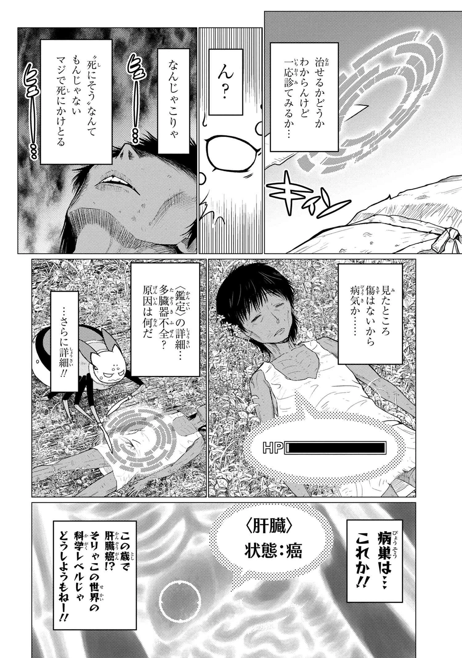 蜘蛛ですが、なにか? 第50.3話 - 10