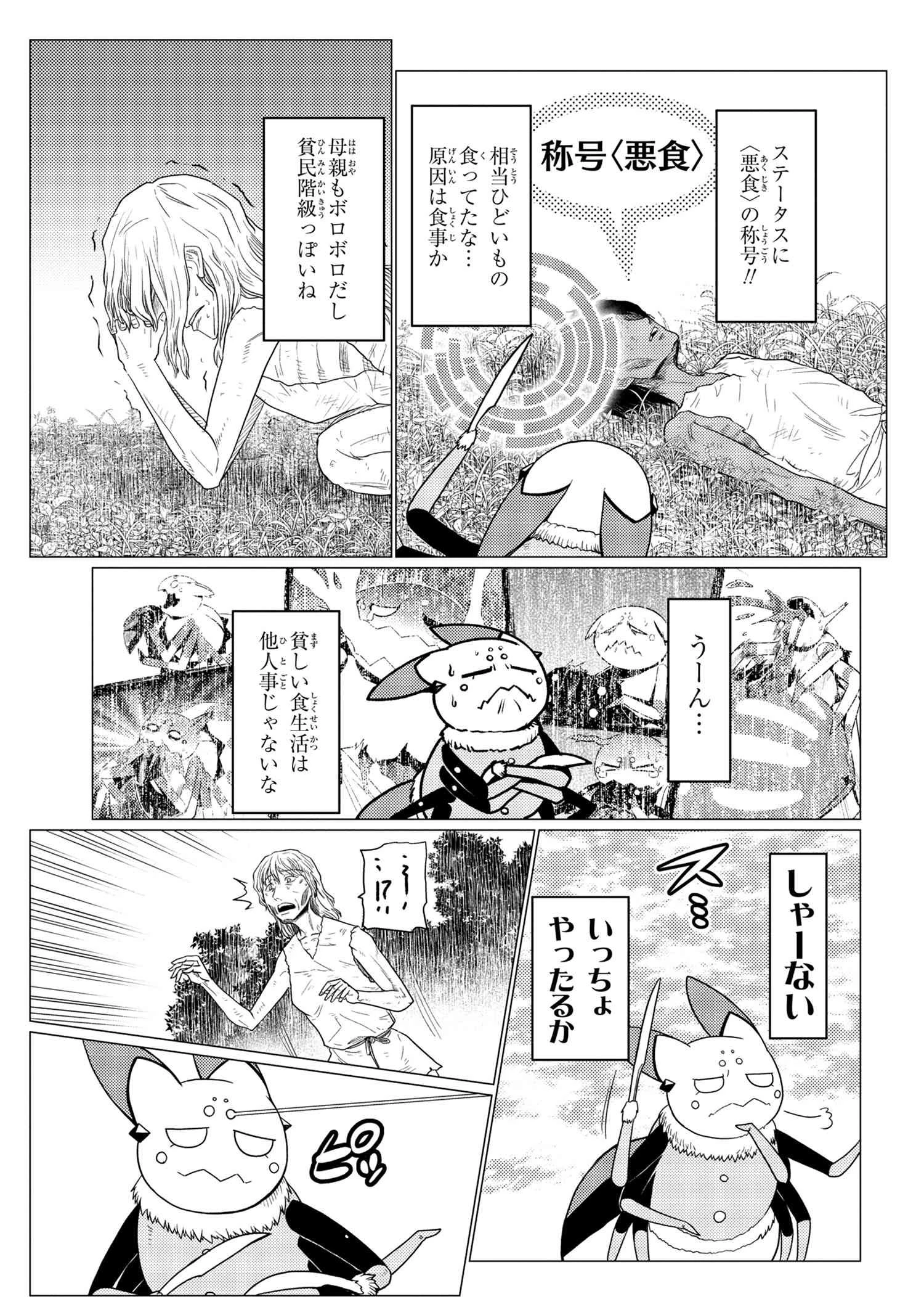 蜘蛛ですが、なにか? 第50.3話 - 11