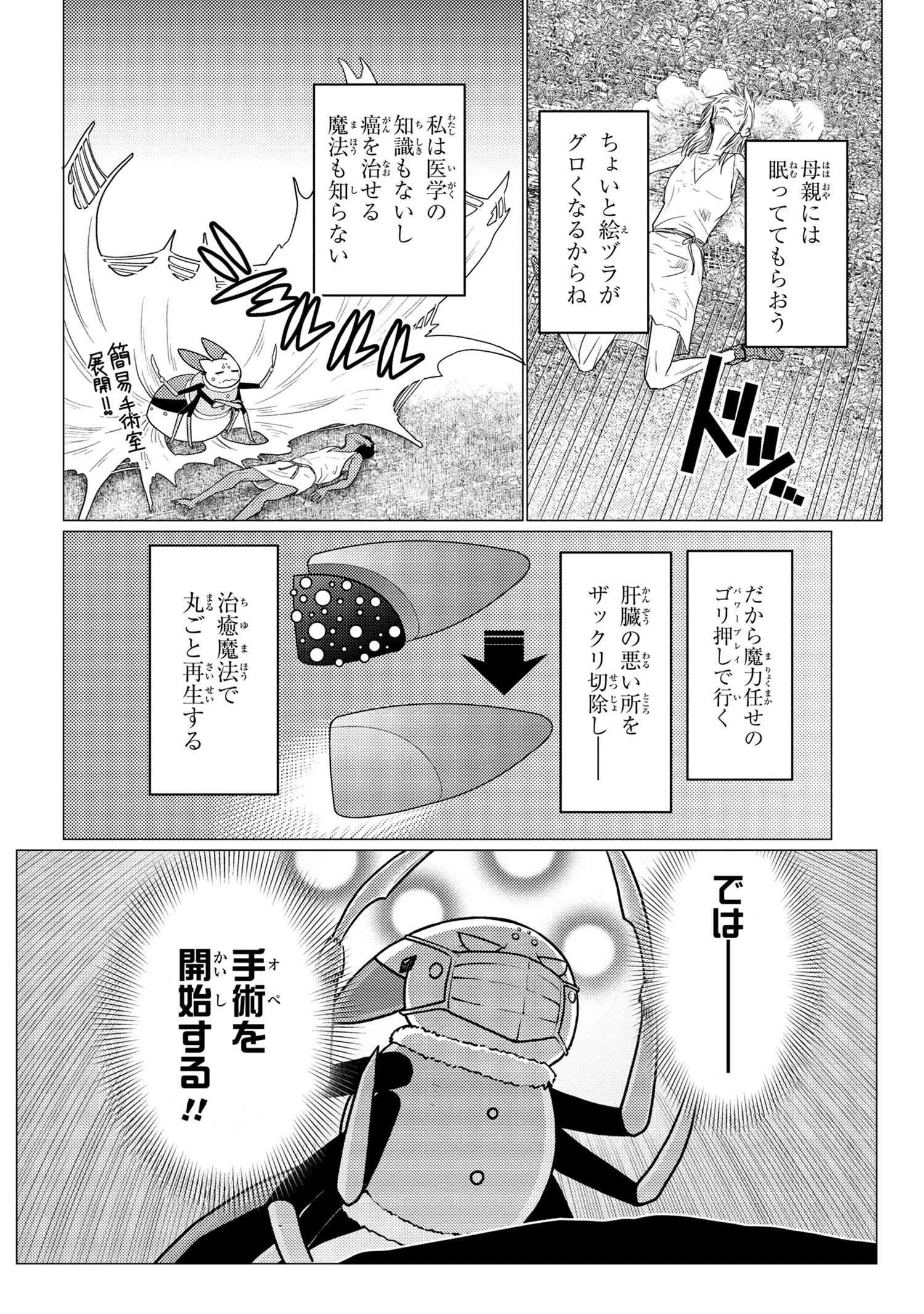 蜘蛛ですが、なにか? 第50.3話 - 12