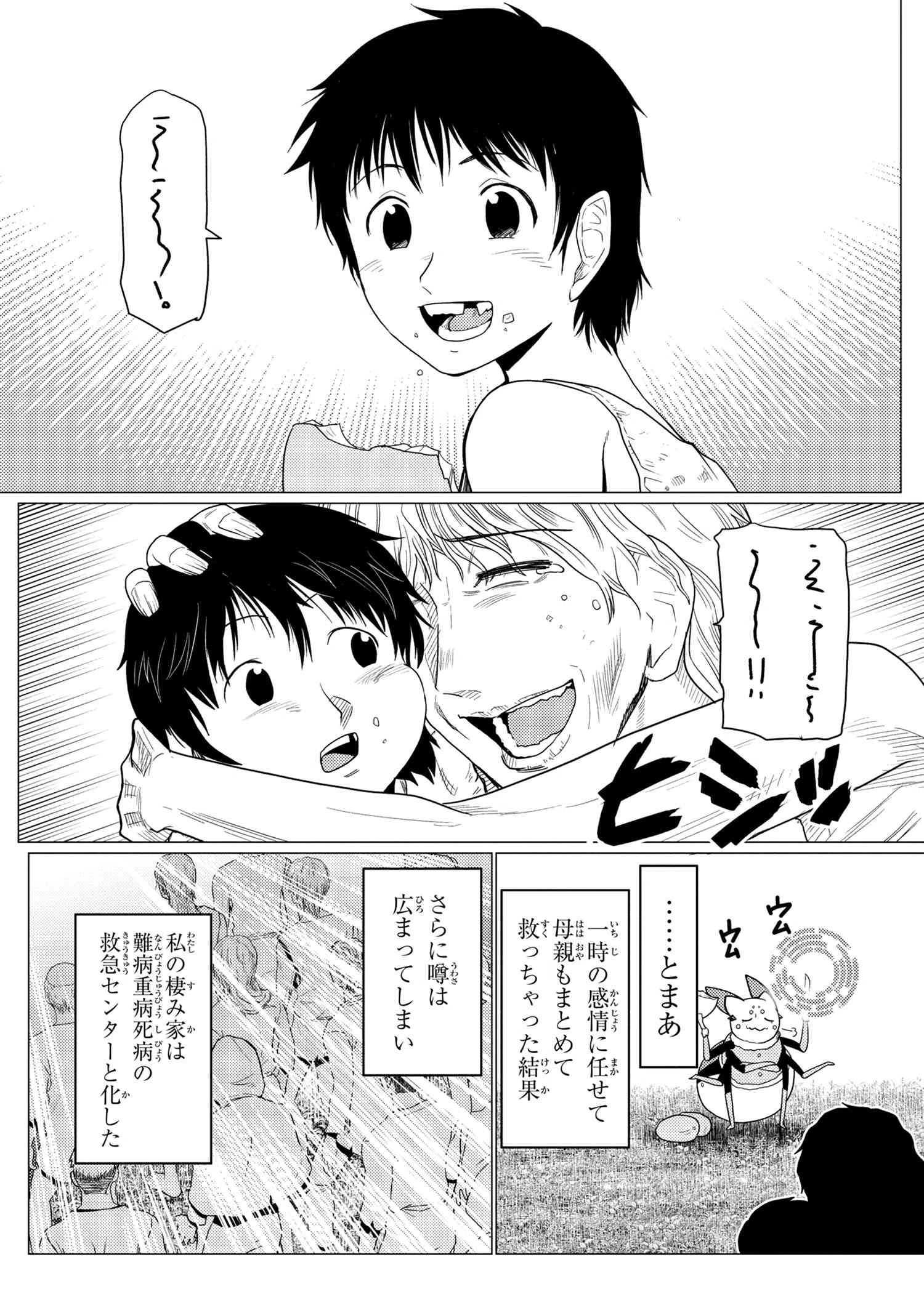 蜘蛛ですが、なにか? 第50.3話 - 14