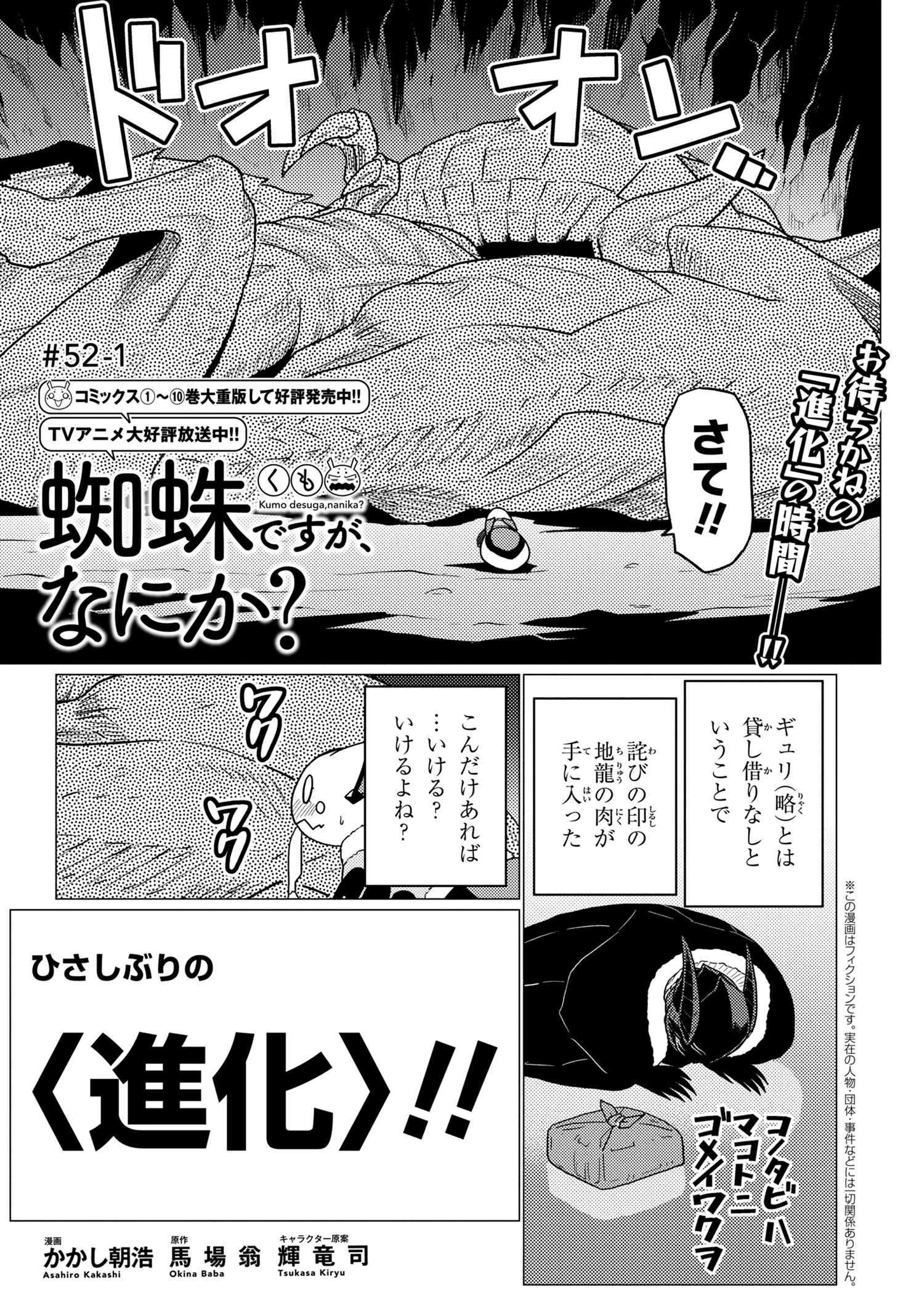 蜘蛛ですが、なにか? 第52.1話 - 1