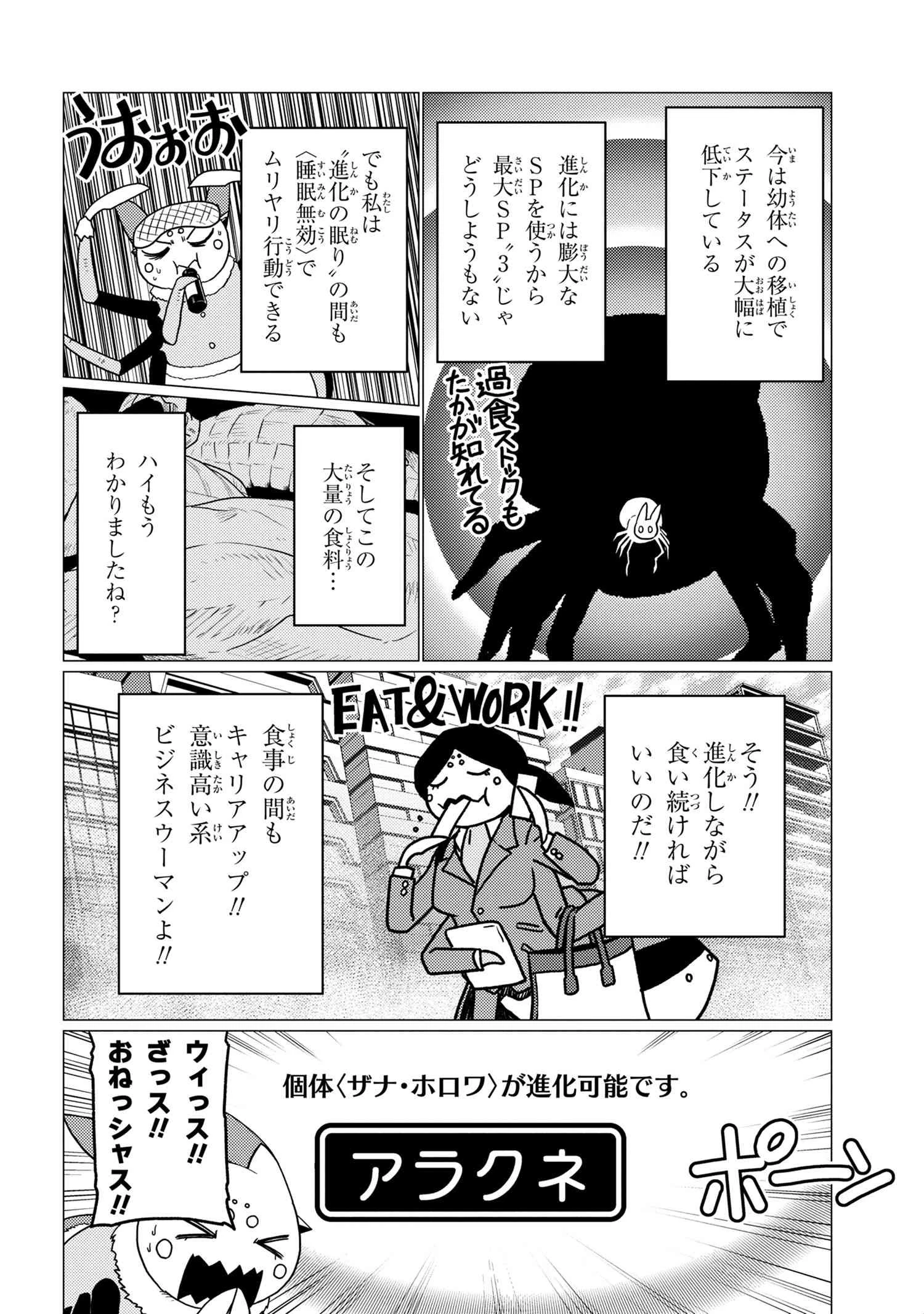 蜘蛛ですが、なにか? 第52.2話 - 2