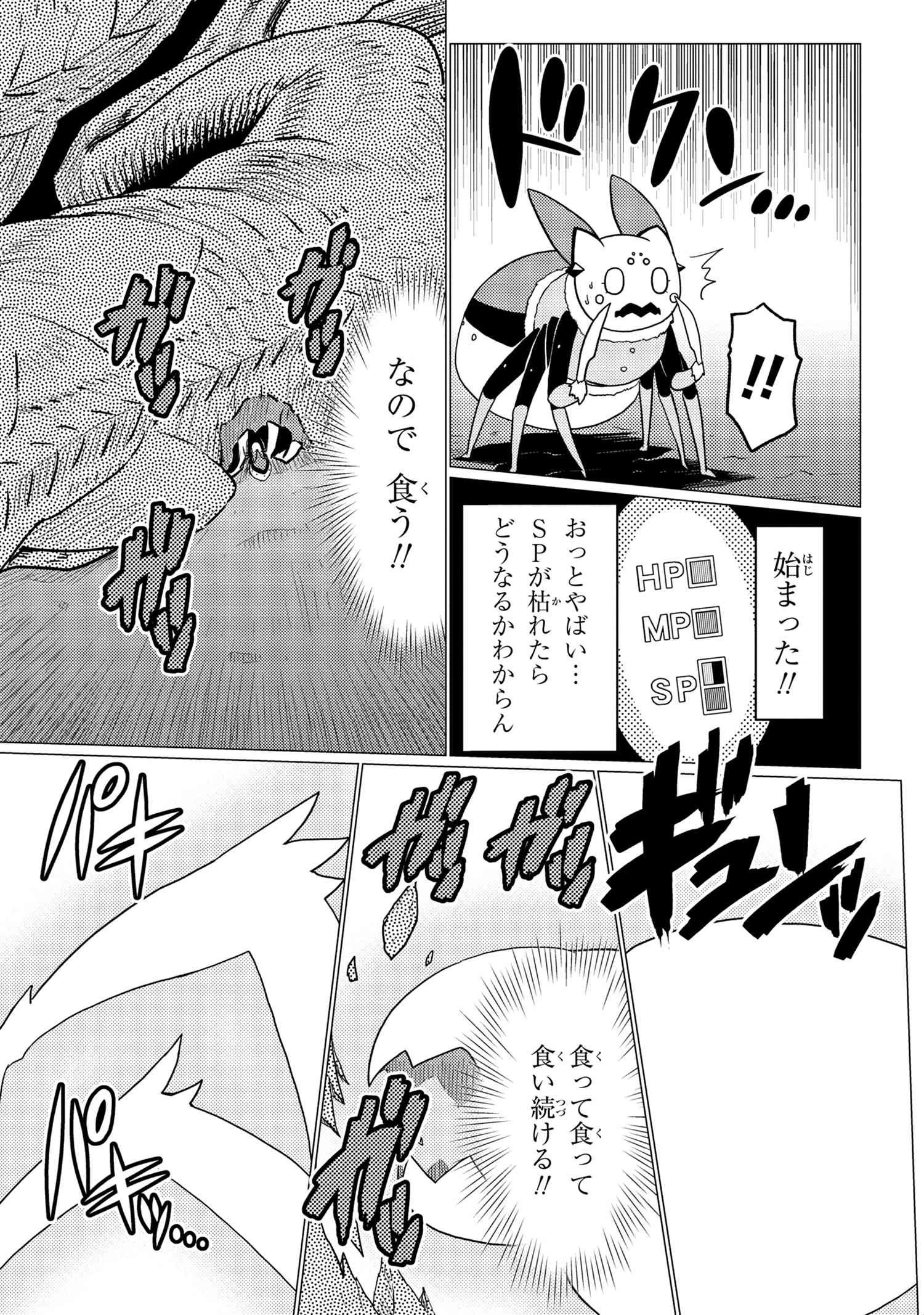 蜘蛛ですが、なにか? 第52.2話 - 3