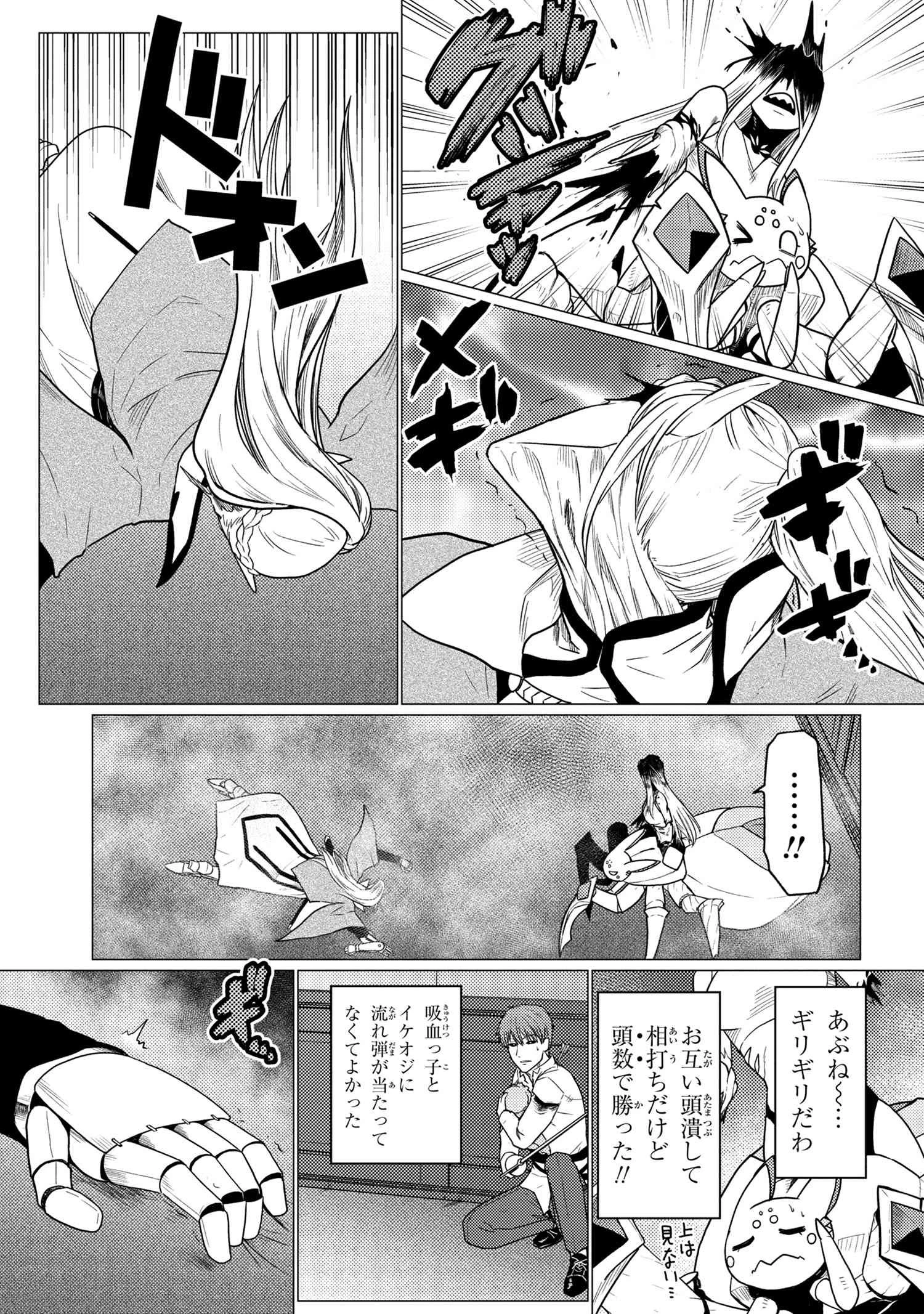 蜘蛛ですが、なにか? 第53.1話 - 9