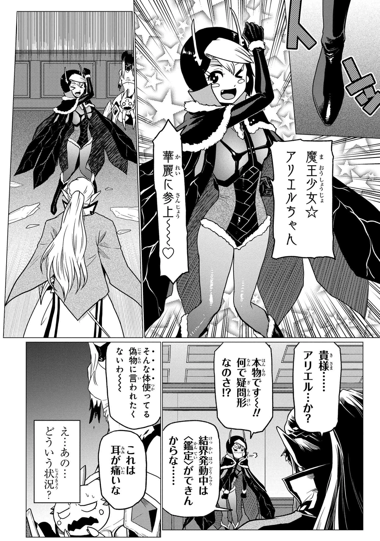 蜘蛛ですが、なにか? 第53.1話 - 14