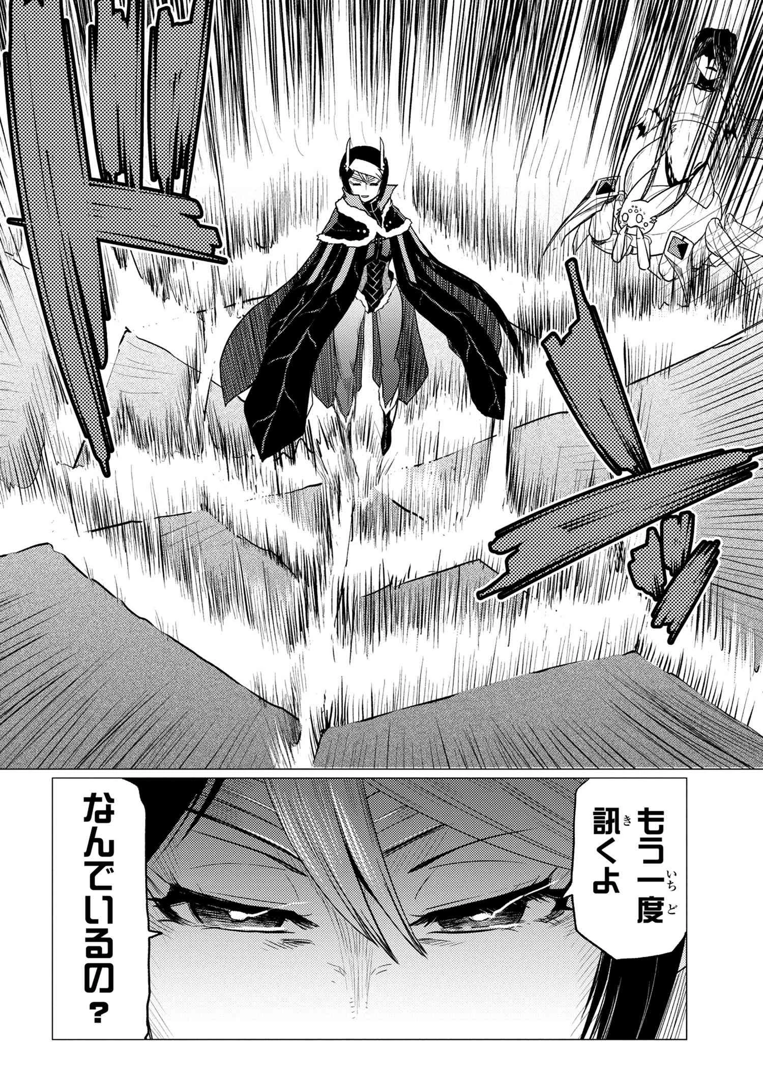 蜘蛛ですが、なにか? 第53.1話 - 16