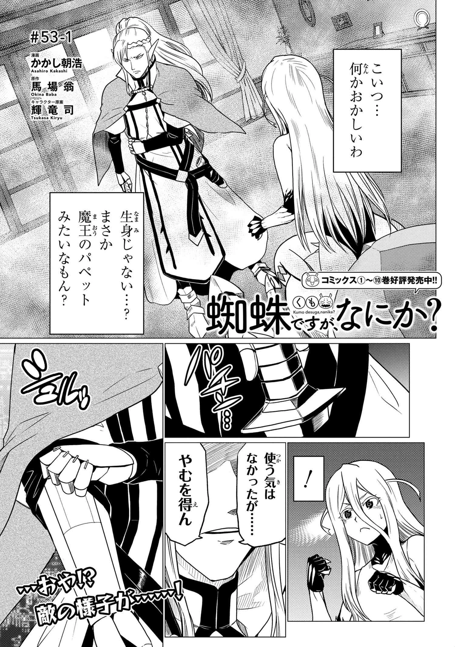 蜘蛛ですが、なにか? 第53.2話 - 1