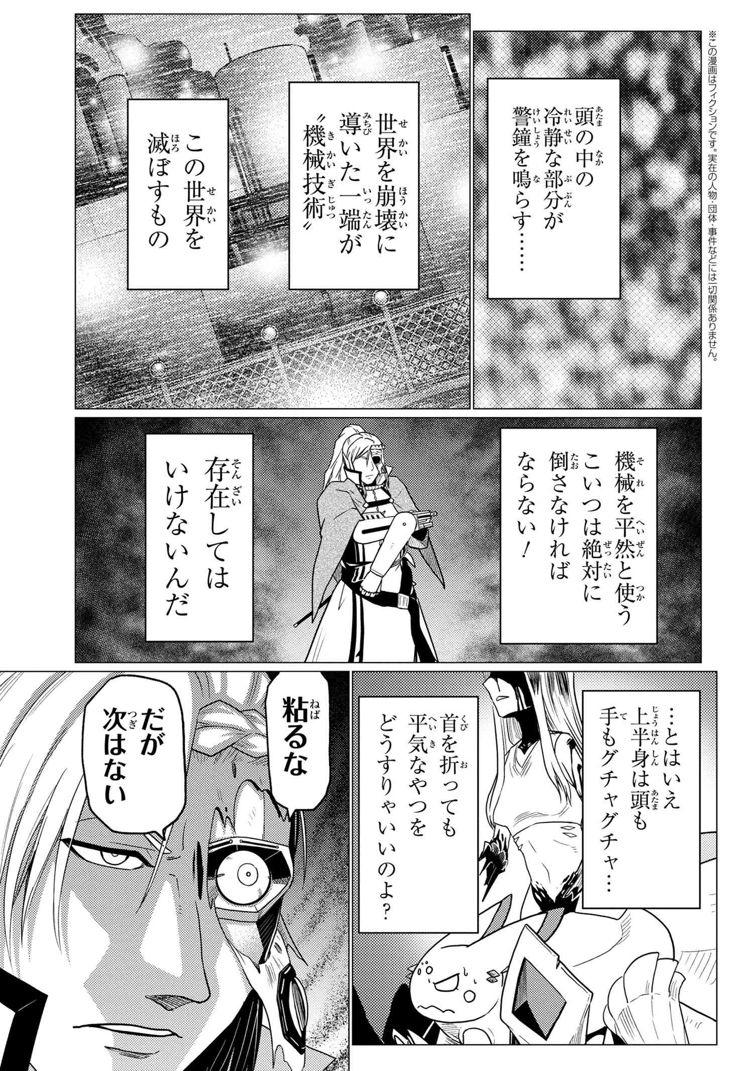 蜘蛛ですが、なにか? 第53.2話 - 11