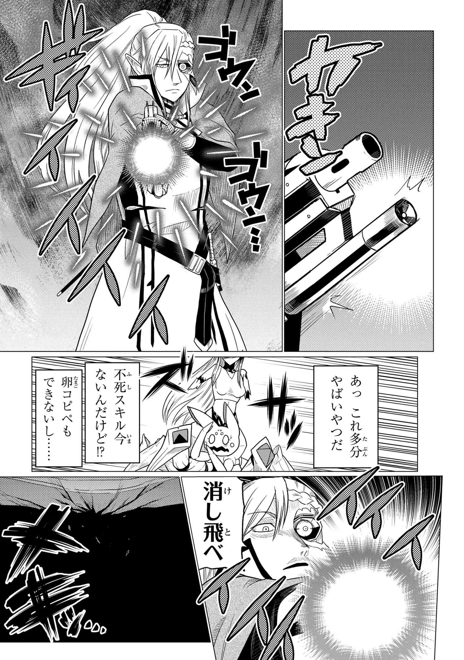 蜘蛛ですが、なにか? 第53.2話 - 12