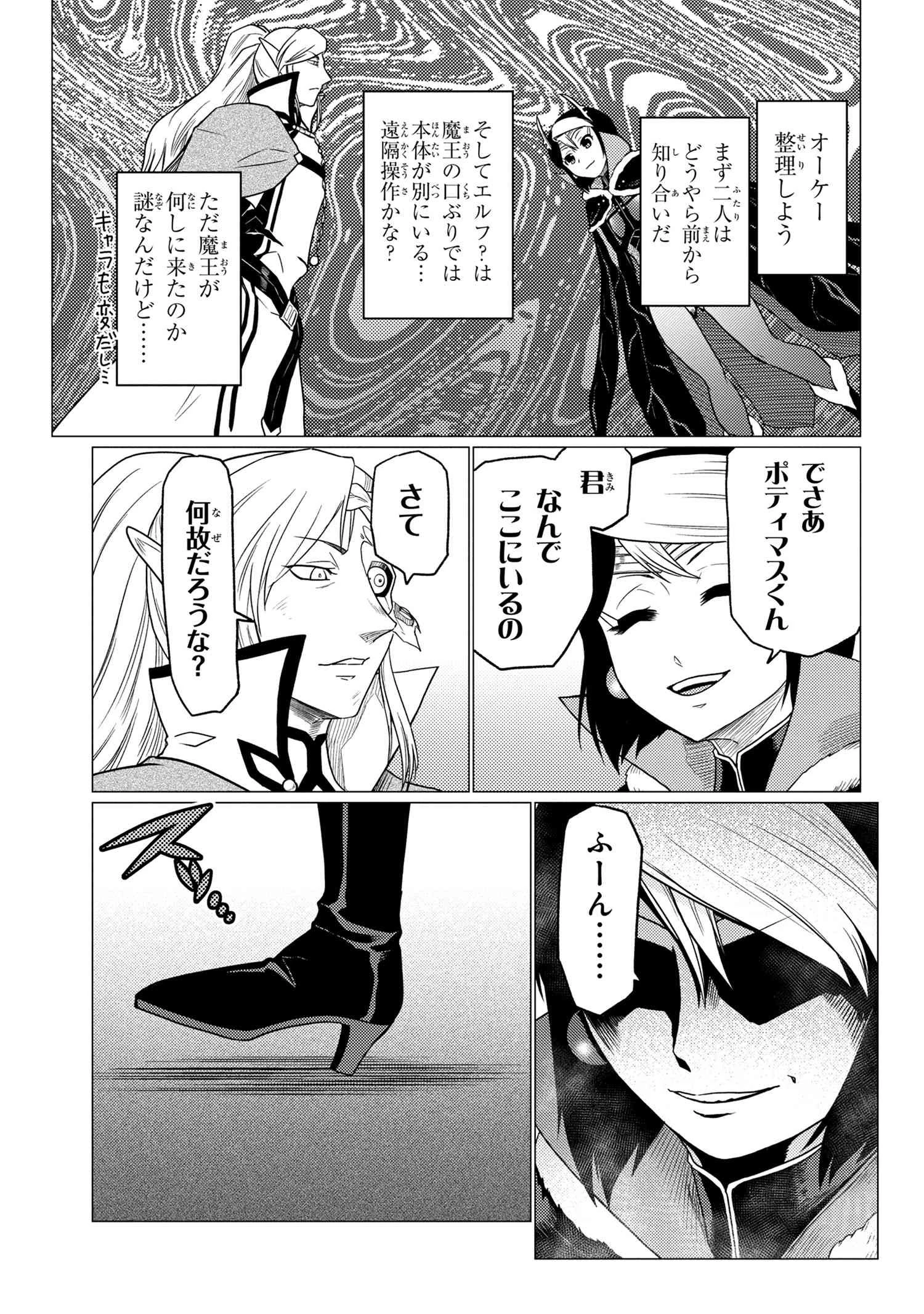 蜘蛛ですが、なにか? 第53.2話 - 15