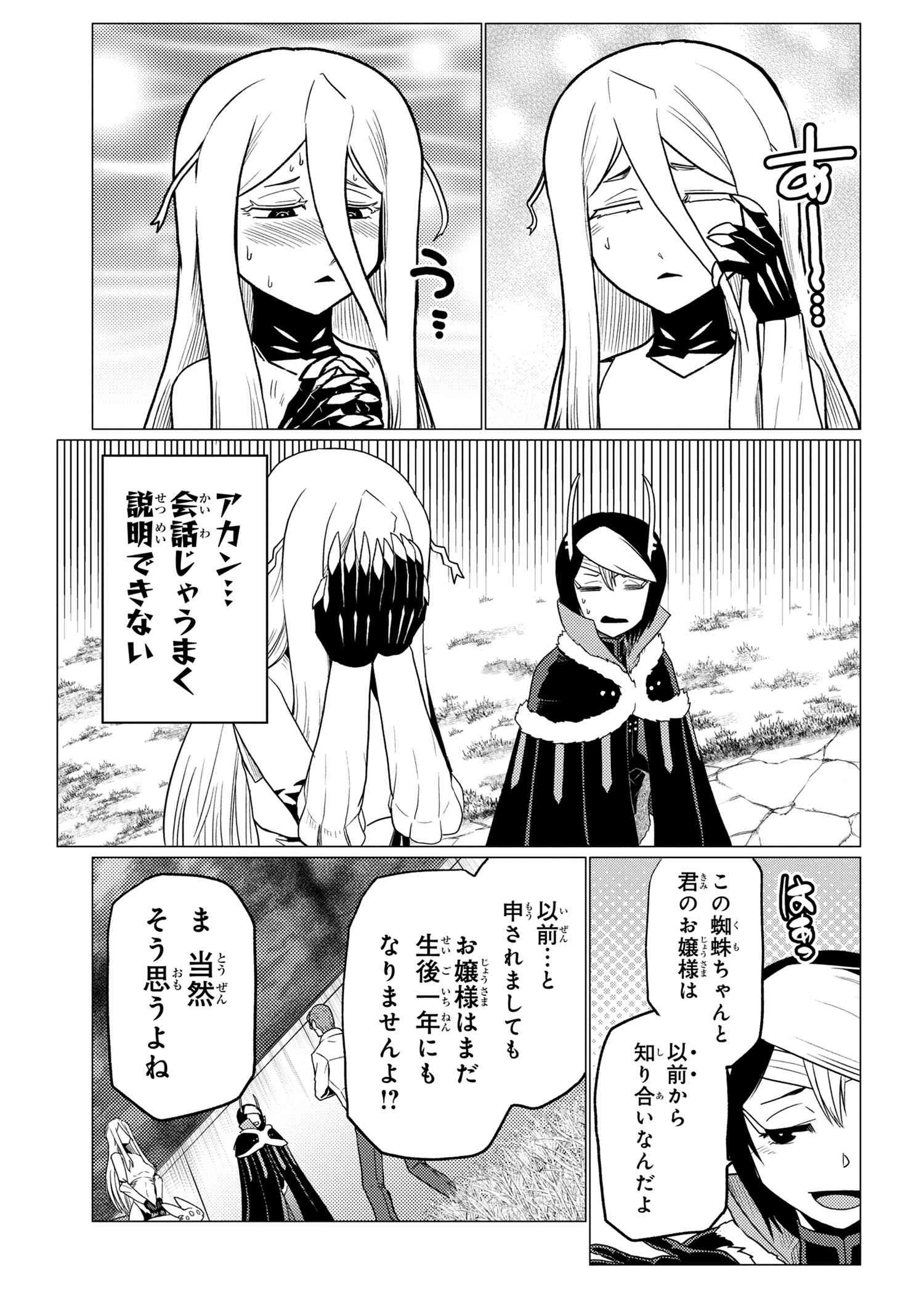 蜘蛛ですが、なにか? 第54.2話 - 3