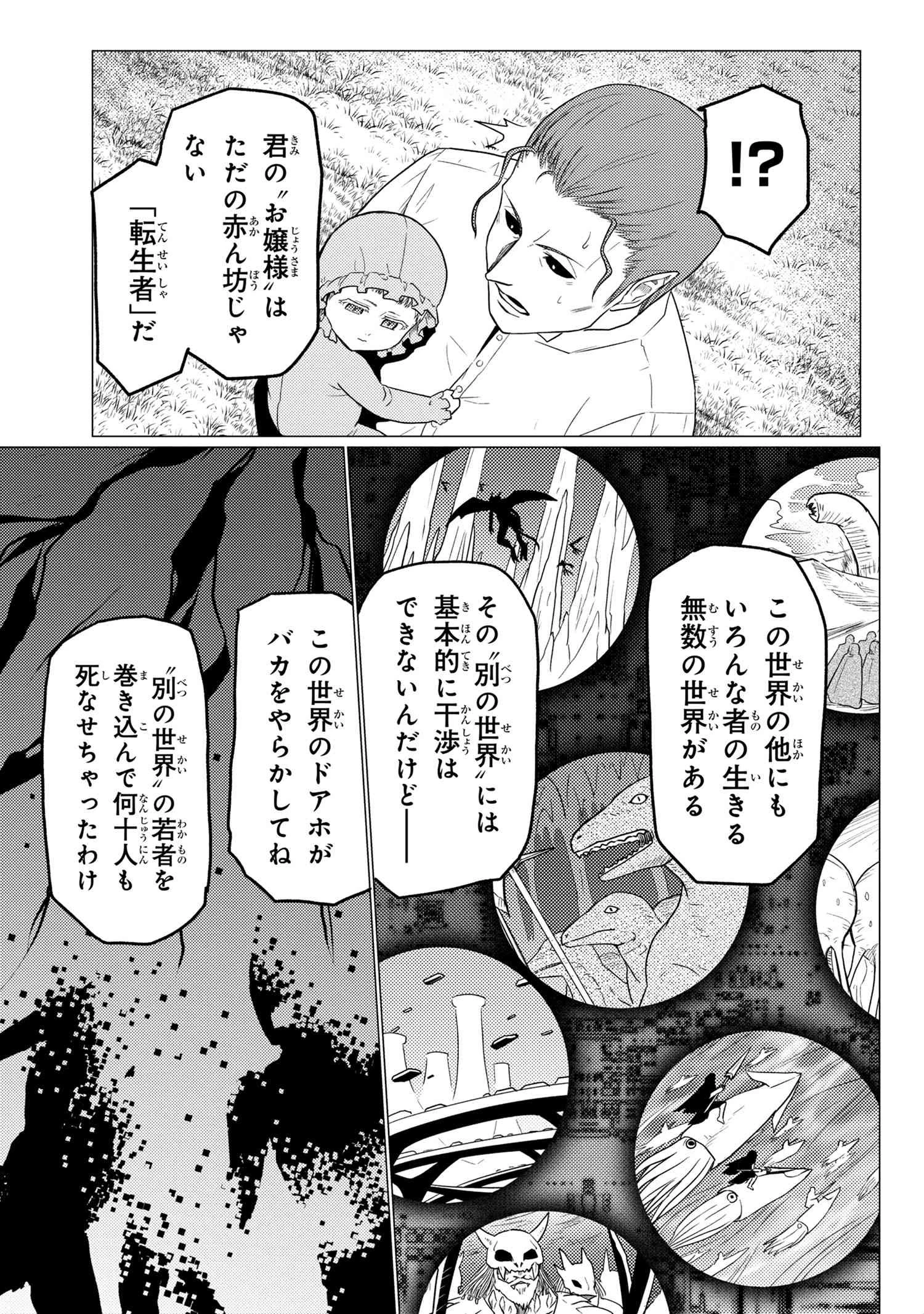 蜘蛛ですが、なにか? 第54.2話 - 5