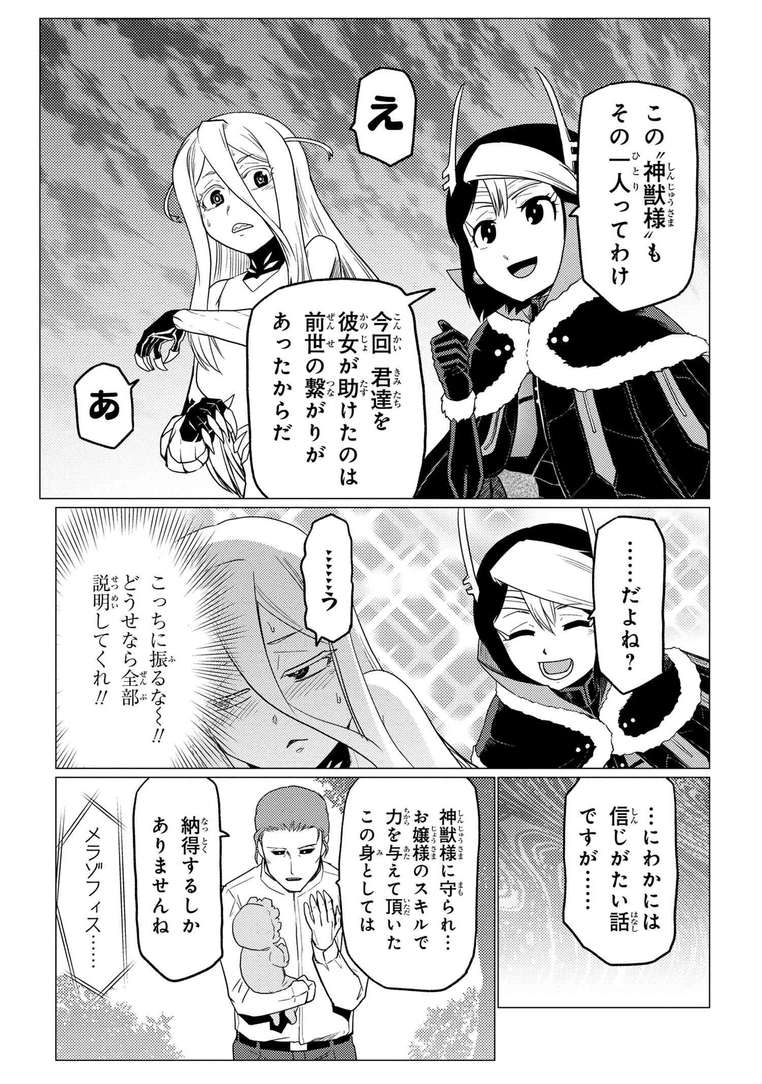 蜘蛛ですが、なにか? 第54.2話 - 7