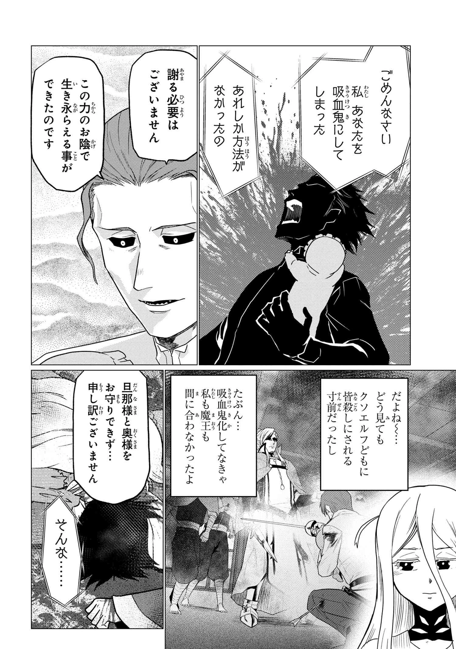 蜘蛛ですが、なにか? 第54.2話 - 8