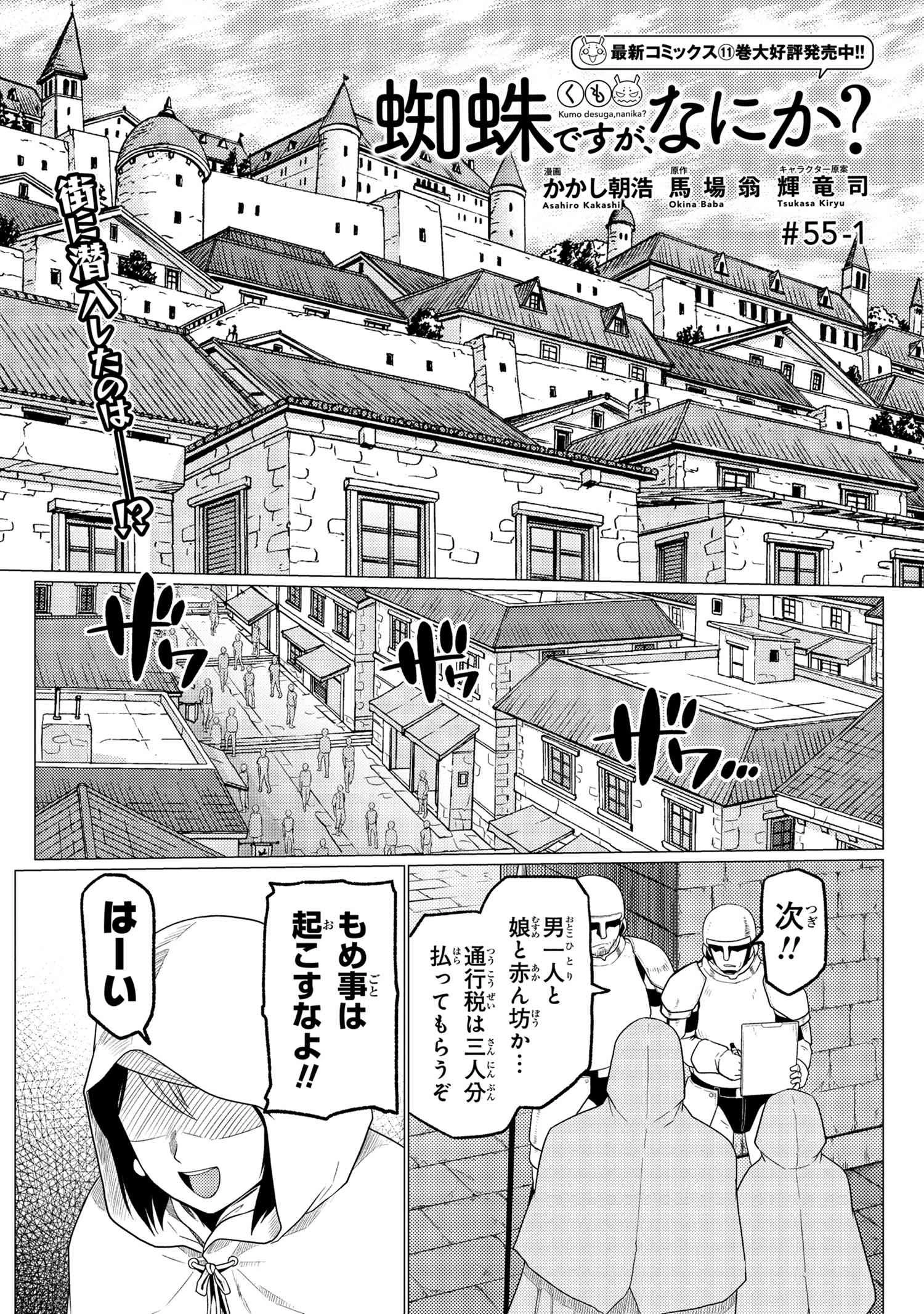 蜘蛛ですが、なにか? 第55.2話 - 1