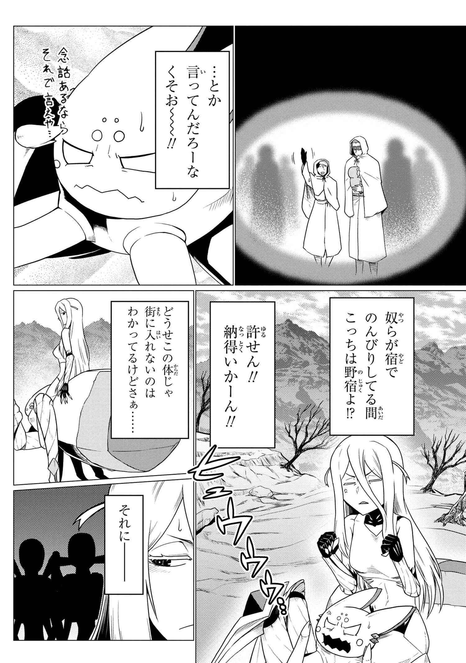 蜘蛛ですが、なにか? 第55.2話 - 4