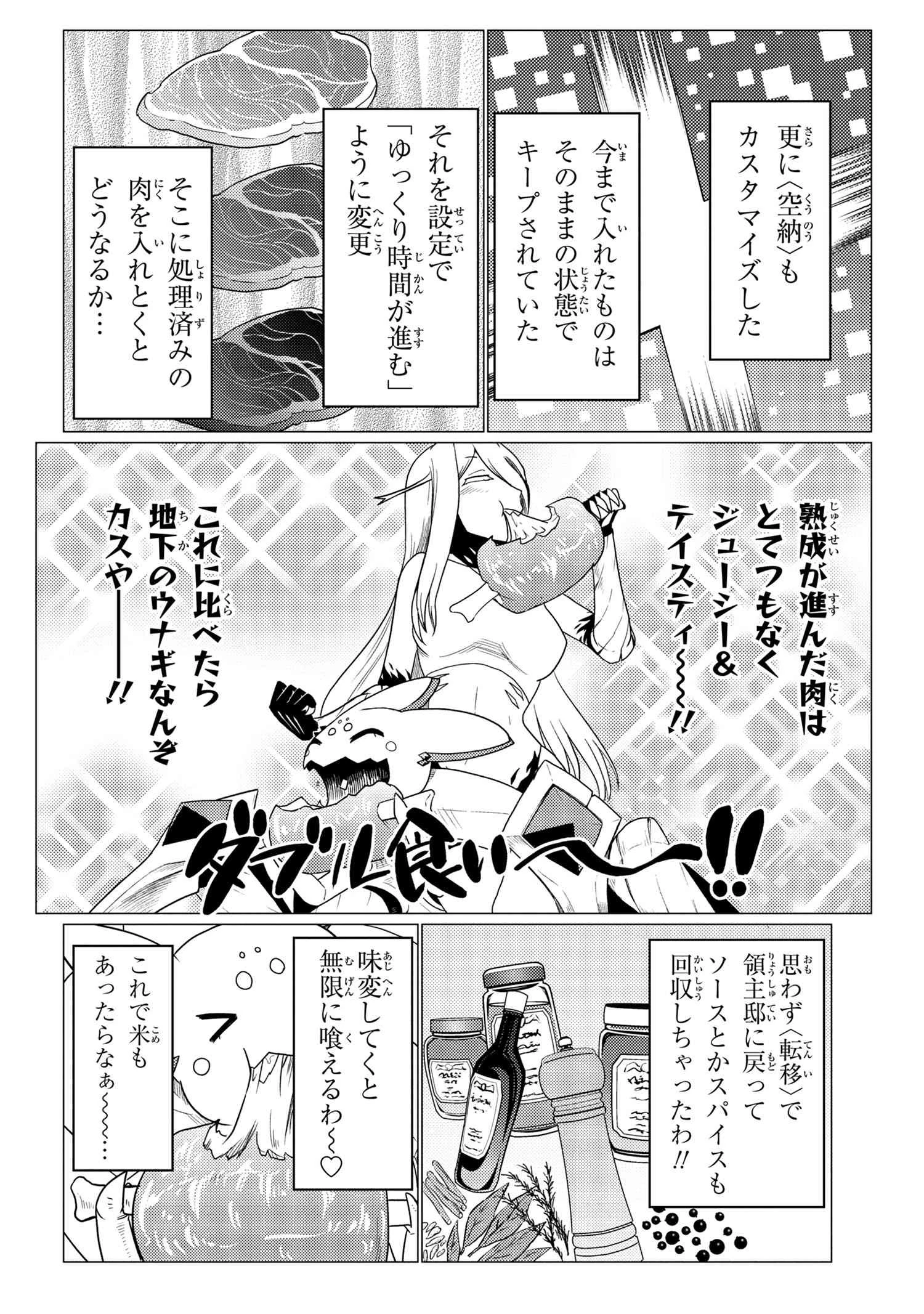 蜘蛛ですが、なにか? 第55.2話 - 10