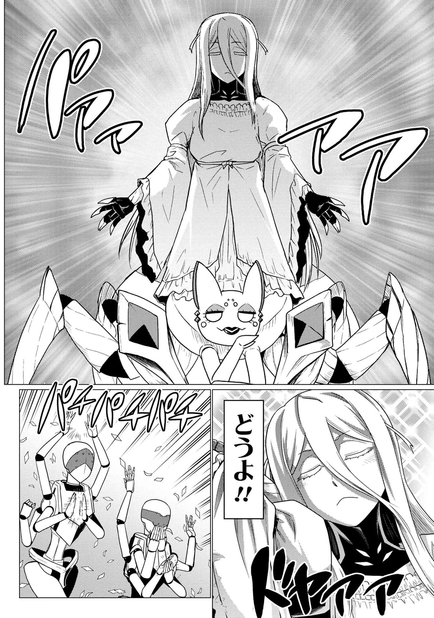 蜘蛛ですが、なにか? 第55.2話 - 14