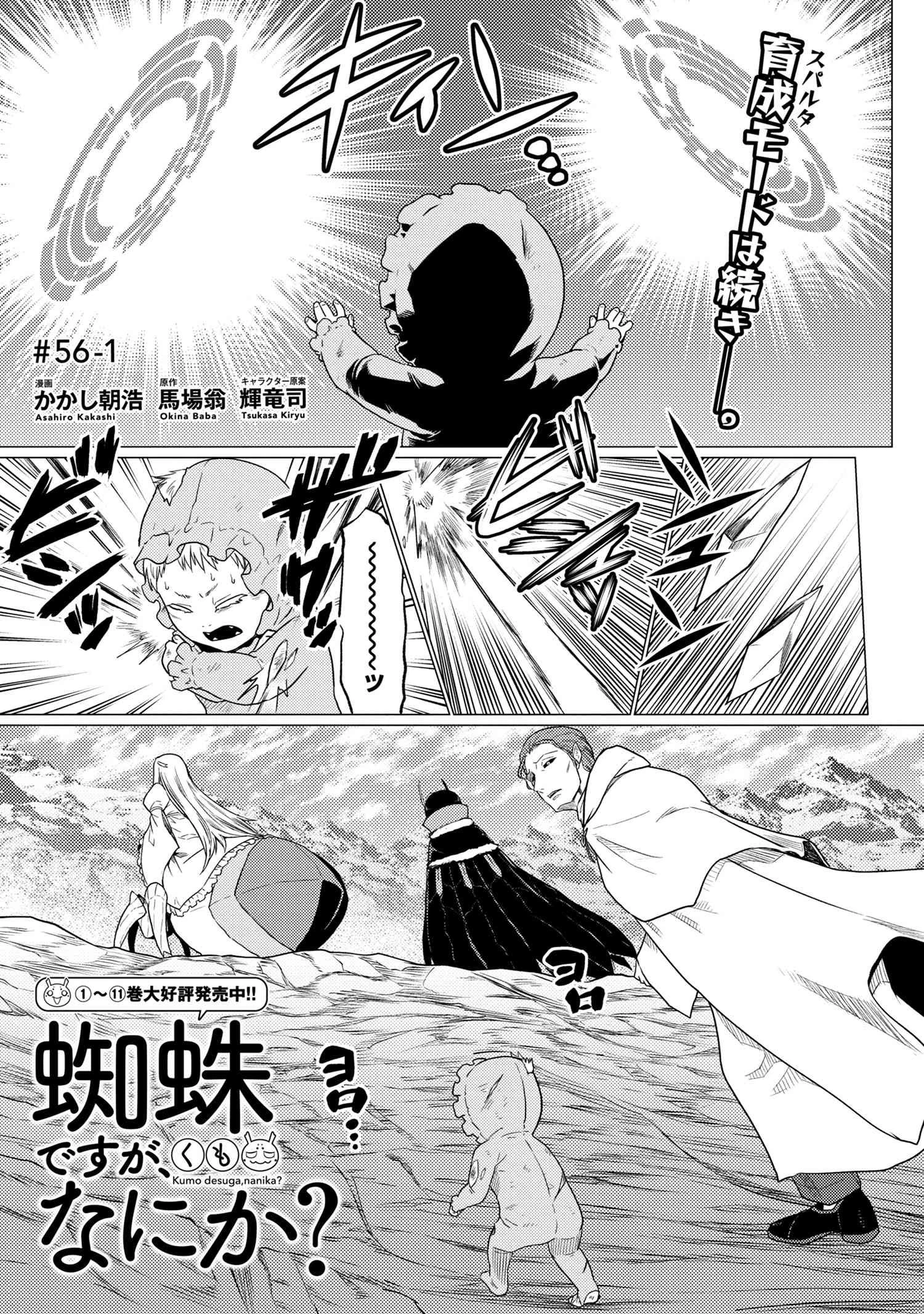 蜘蛛ですが、なにか? 第56.1話 - 1